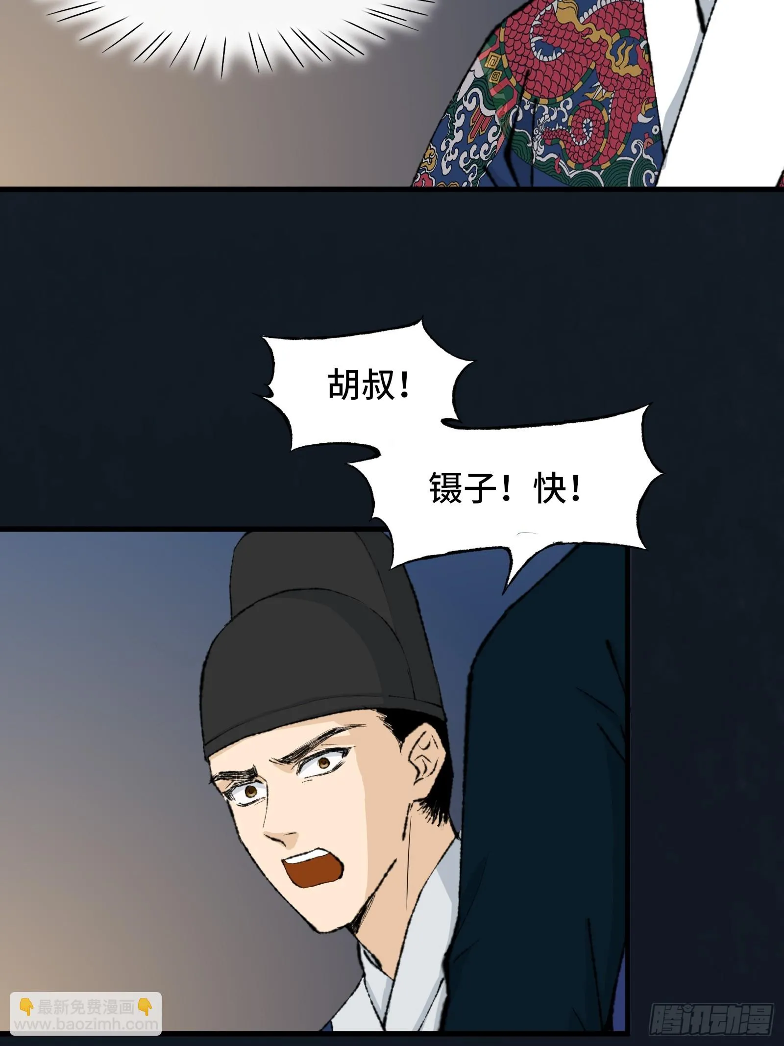 003话 寻迹 第30页