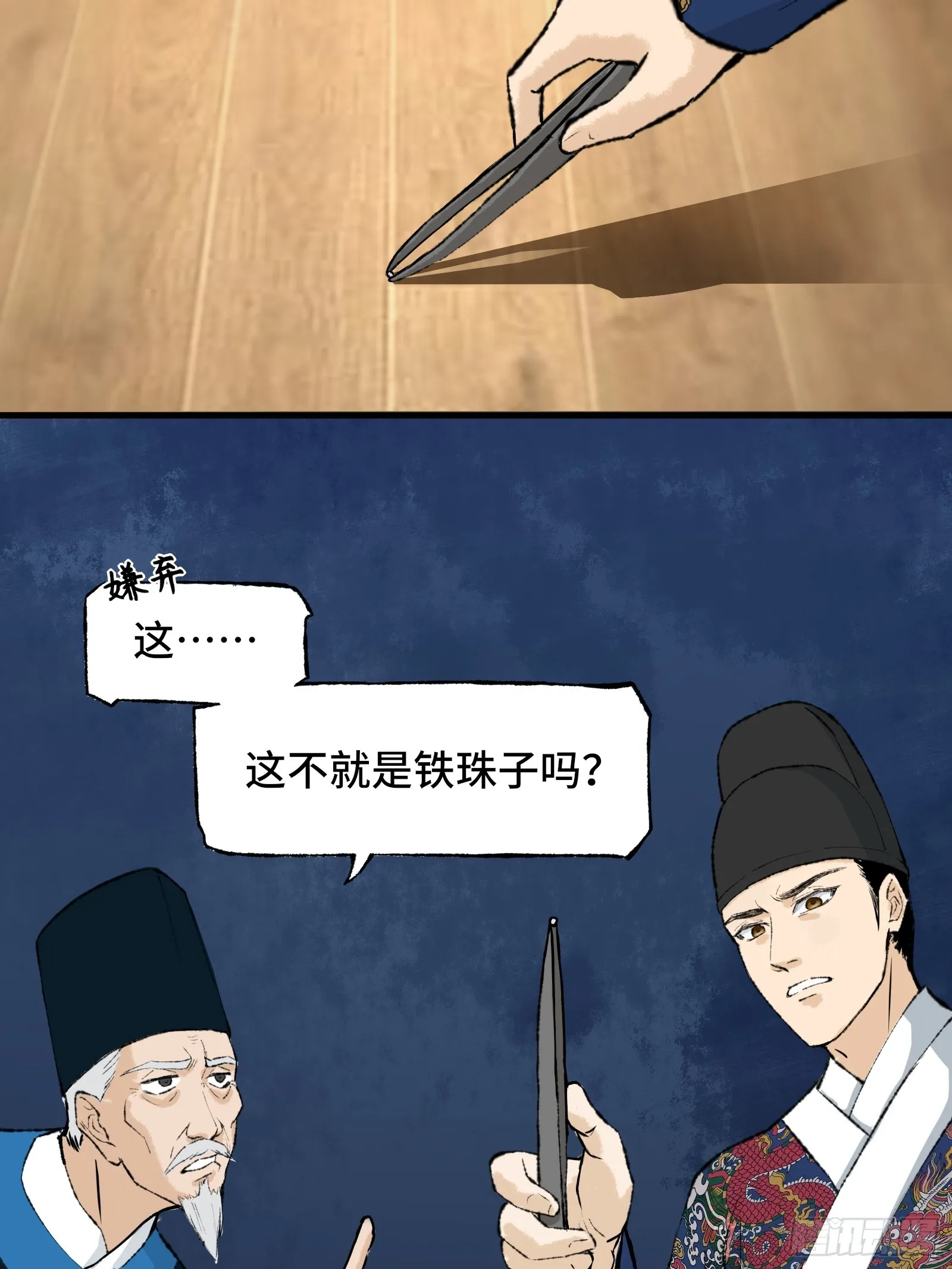 003话 寻迹 第32页