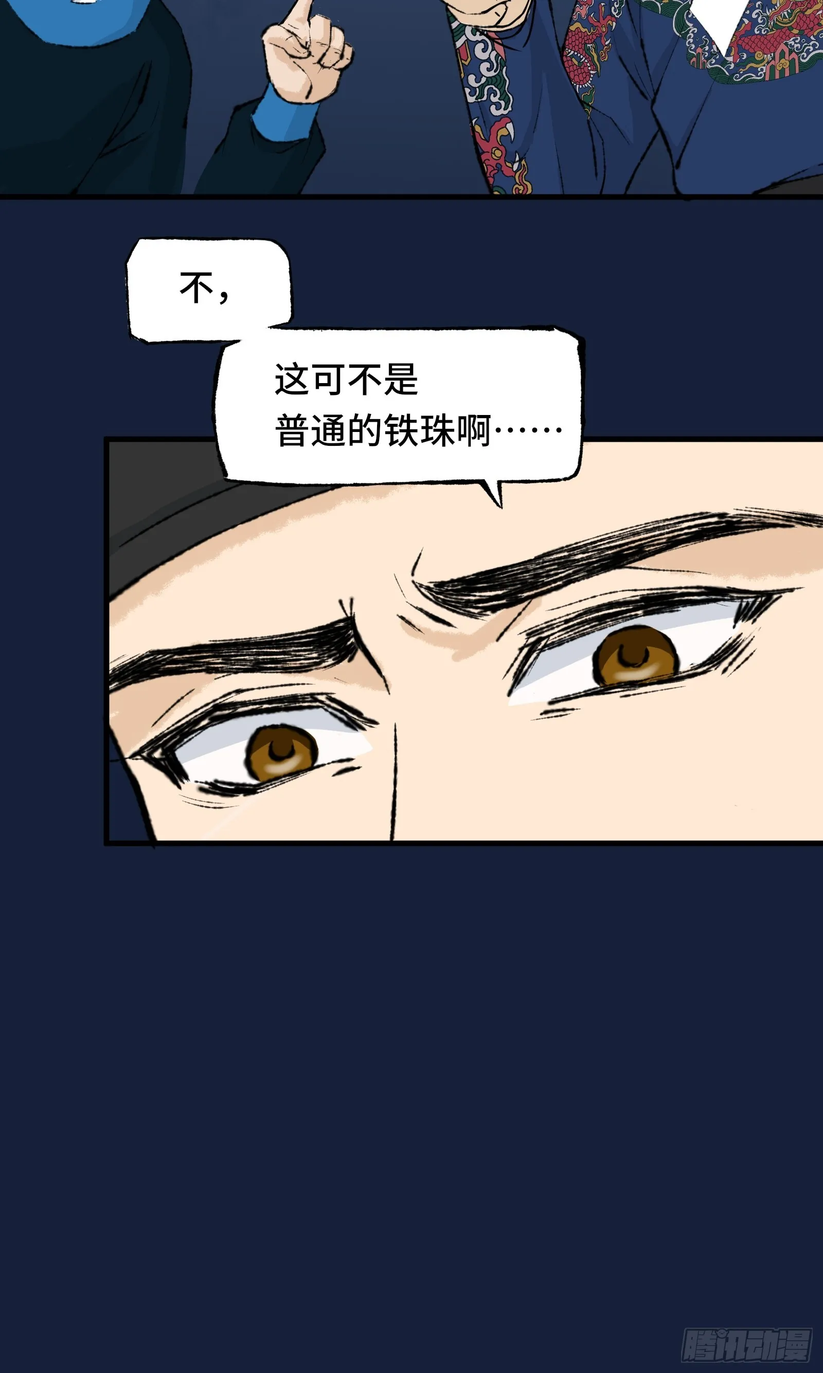 003话 寻迹 第33页