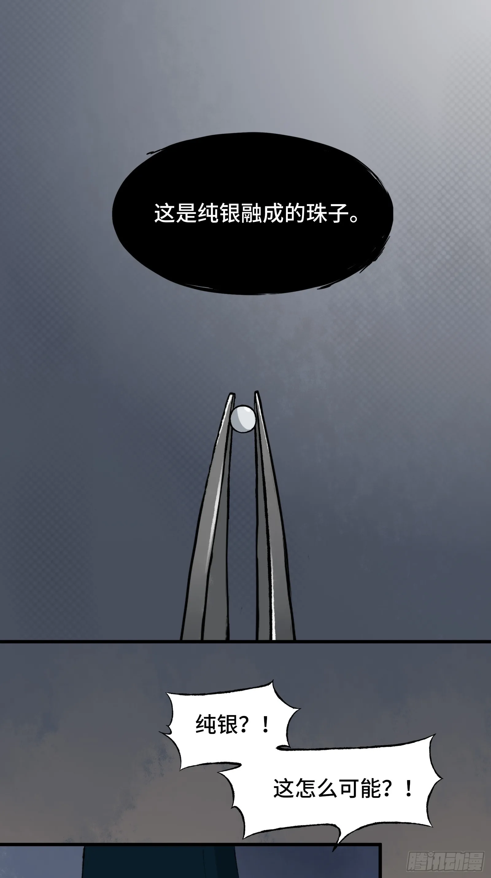 003话 寻迹 第34页