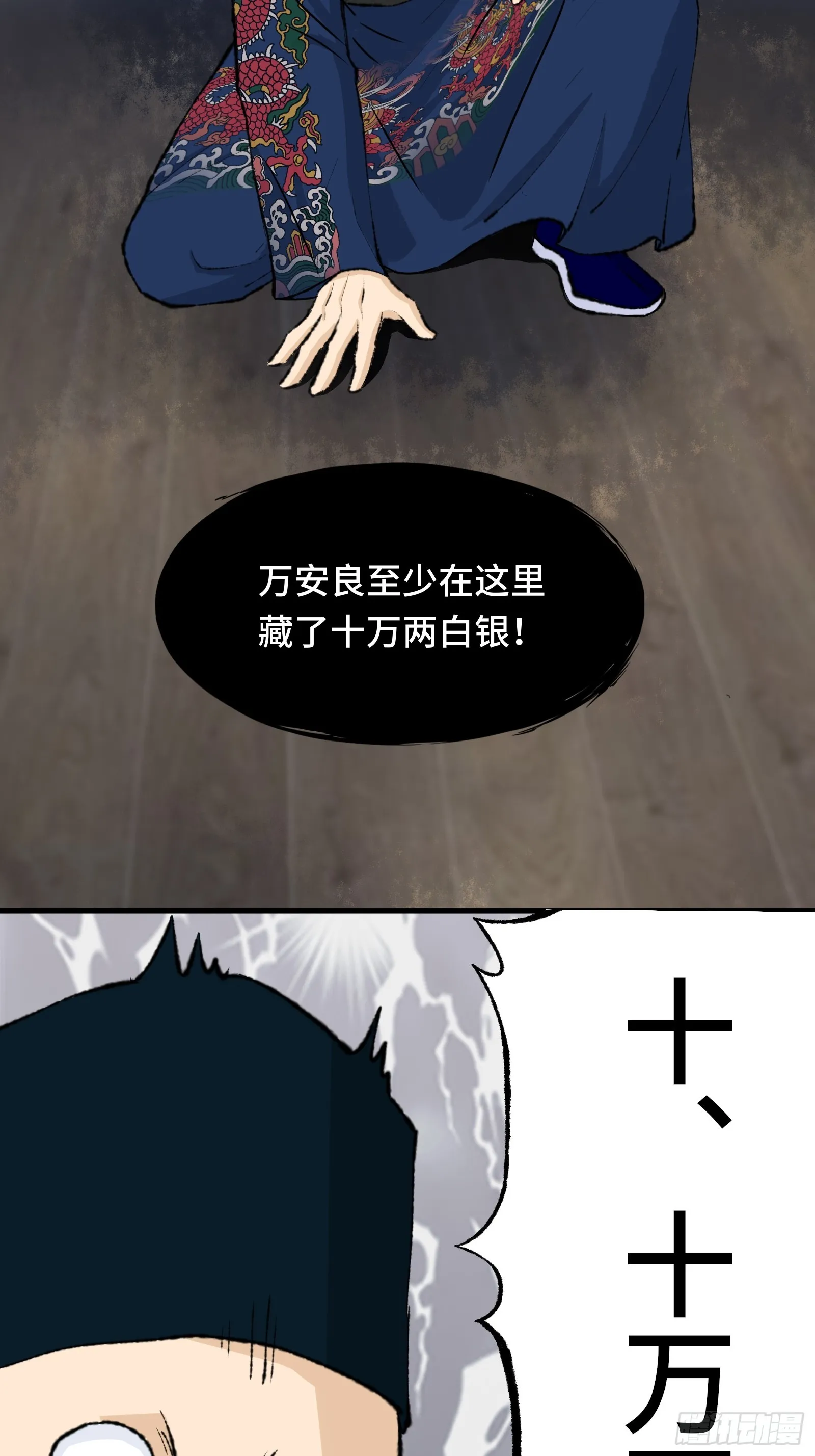 003话 寻迹 第36页