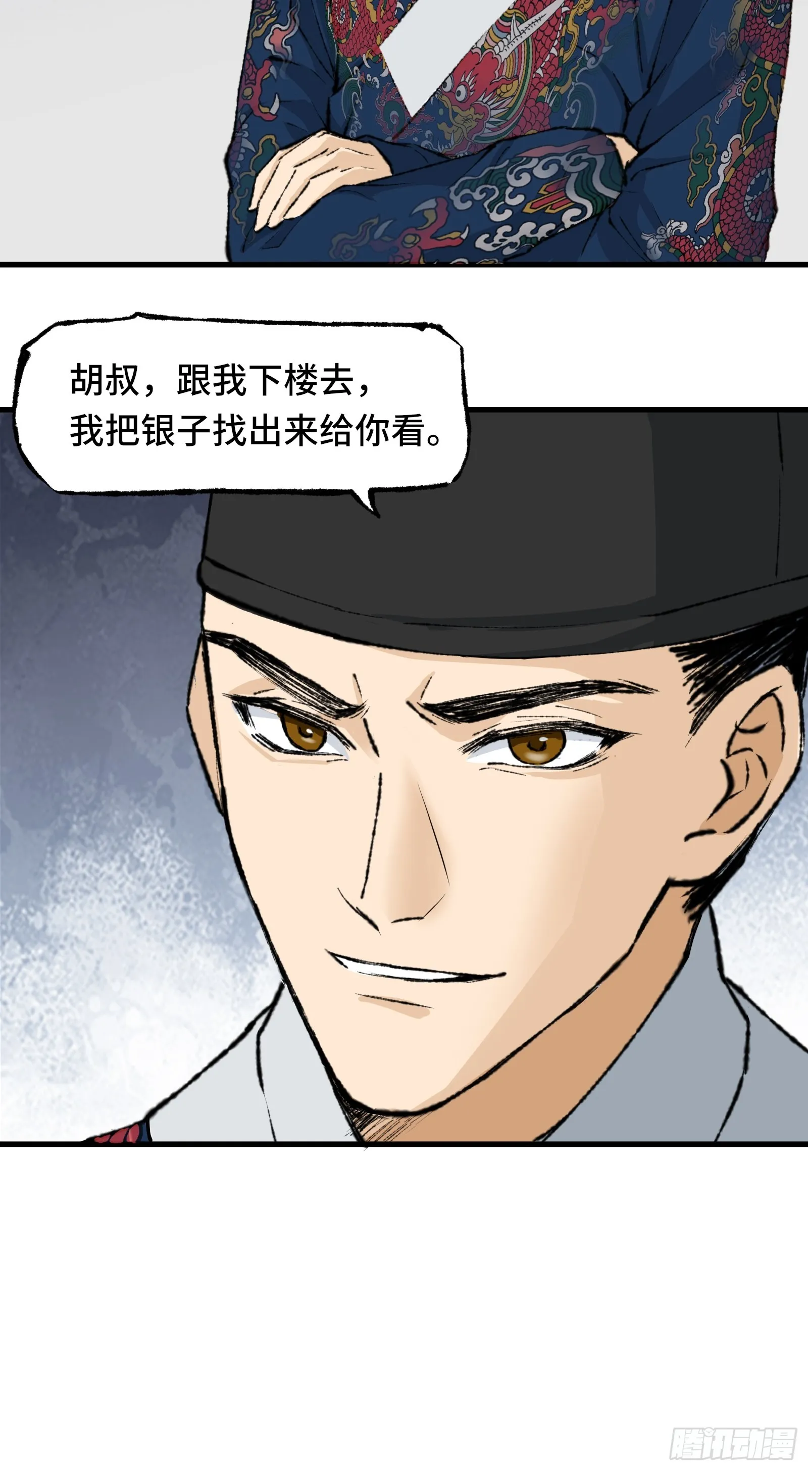 003话 寻迹 第39页