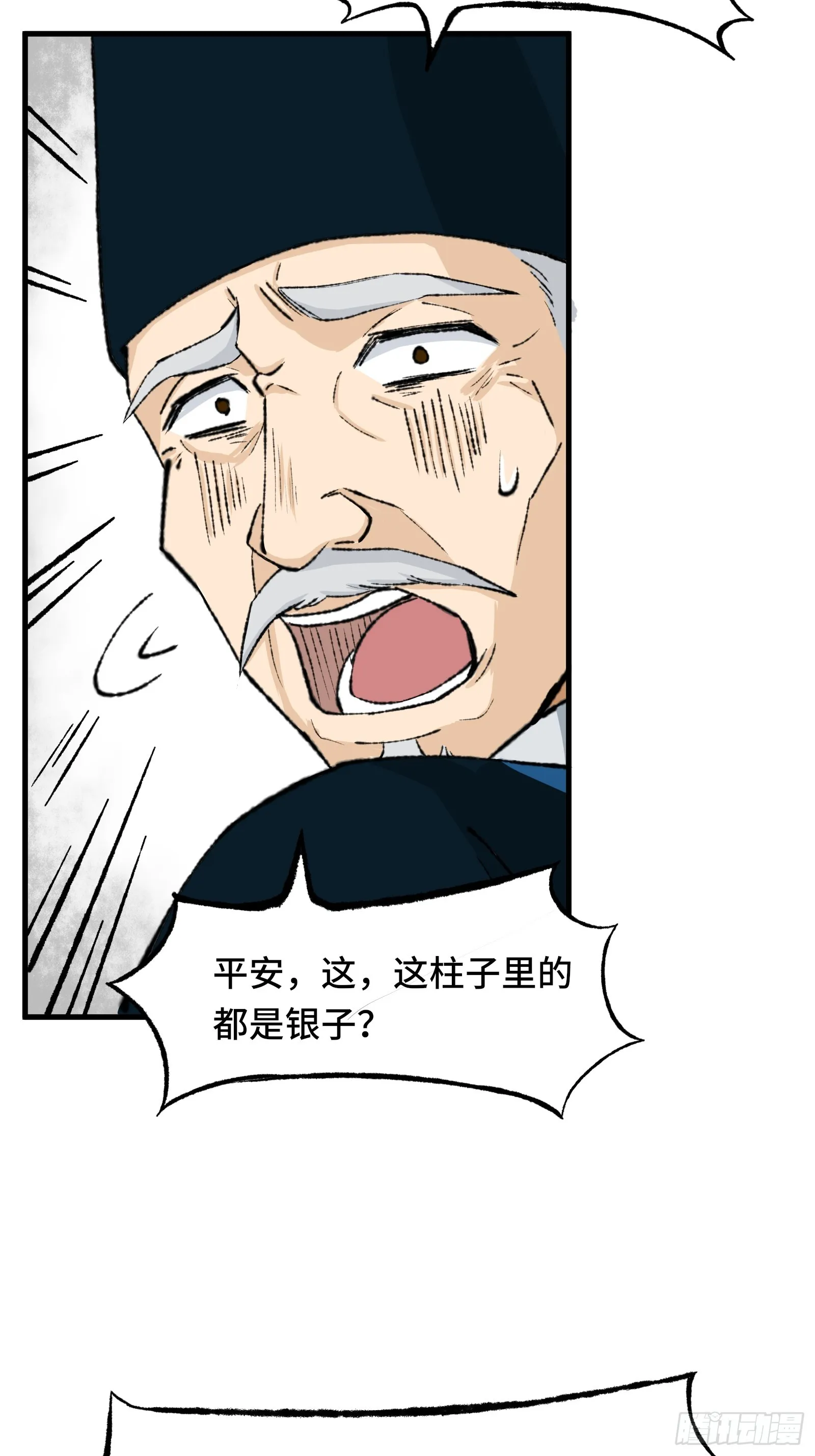 003话 寻迹 第47页