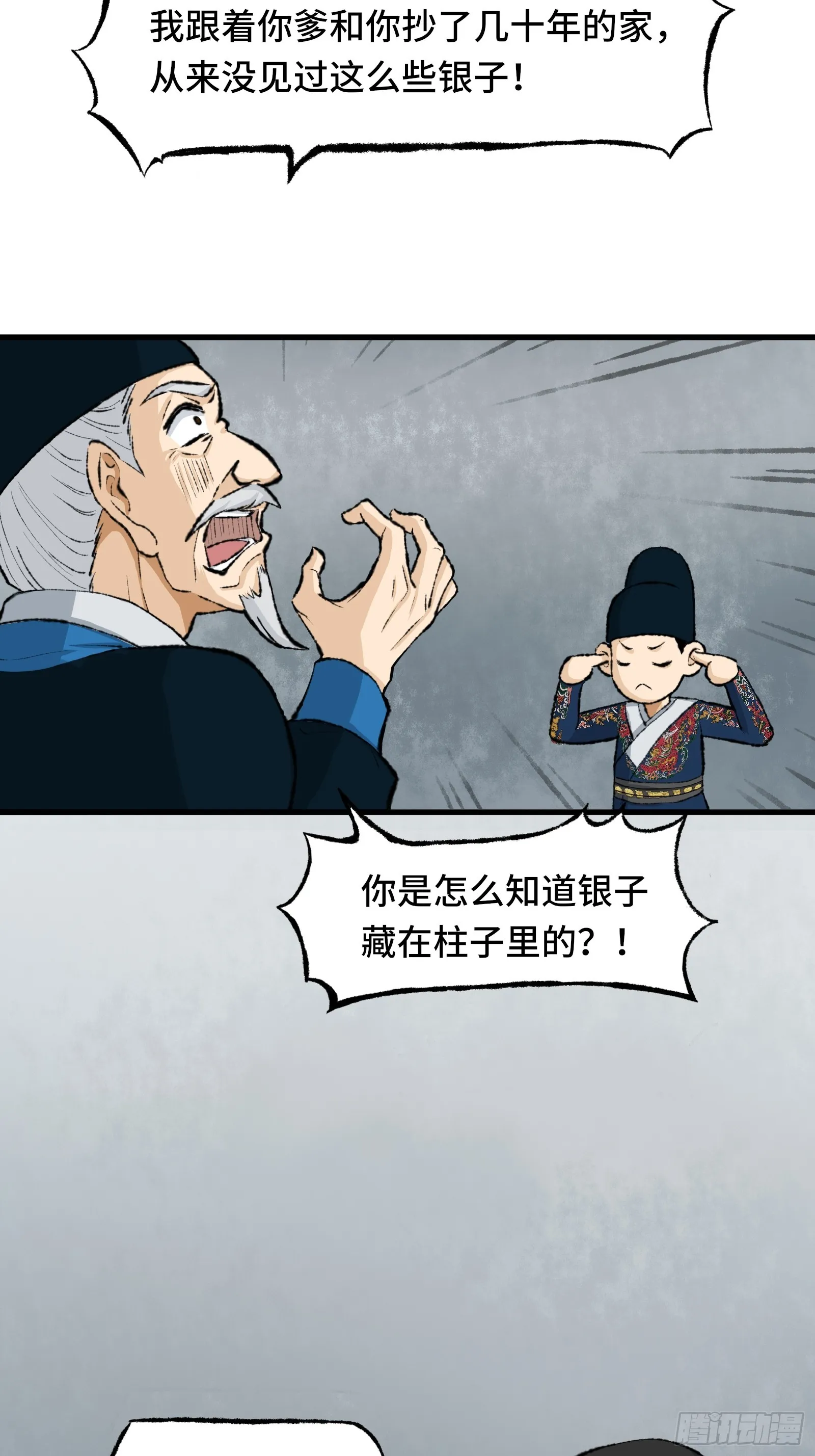 003话 寻迹 第48页