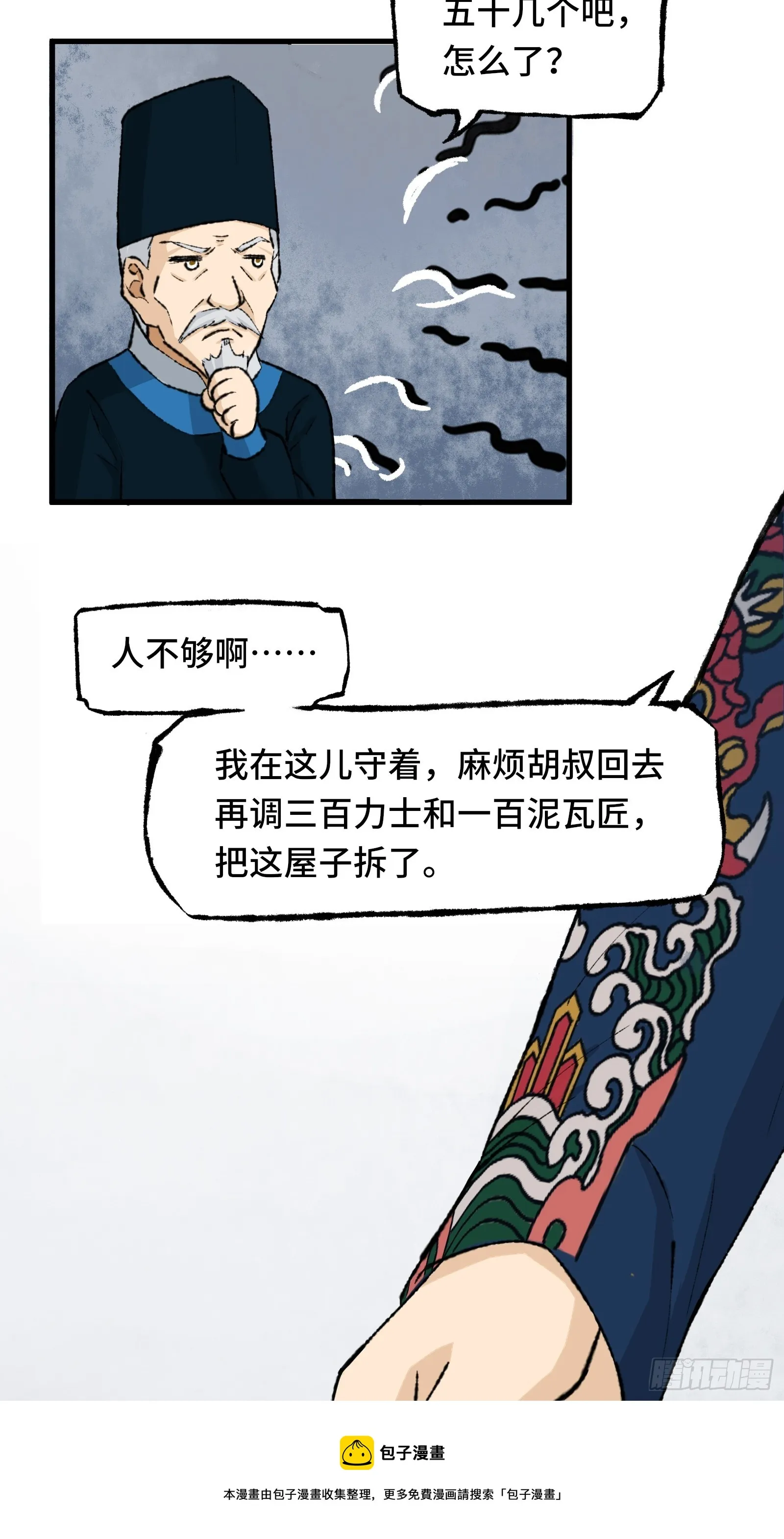 003话 寻迹 第50页