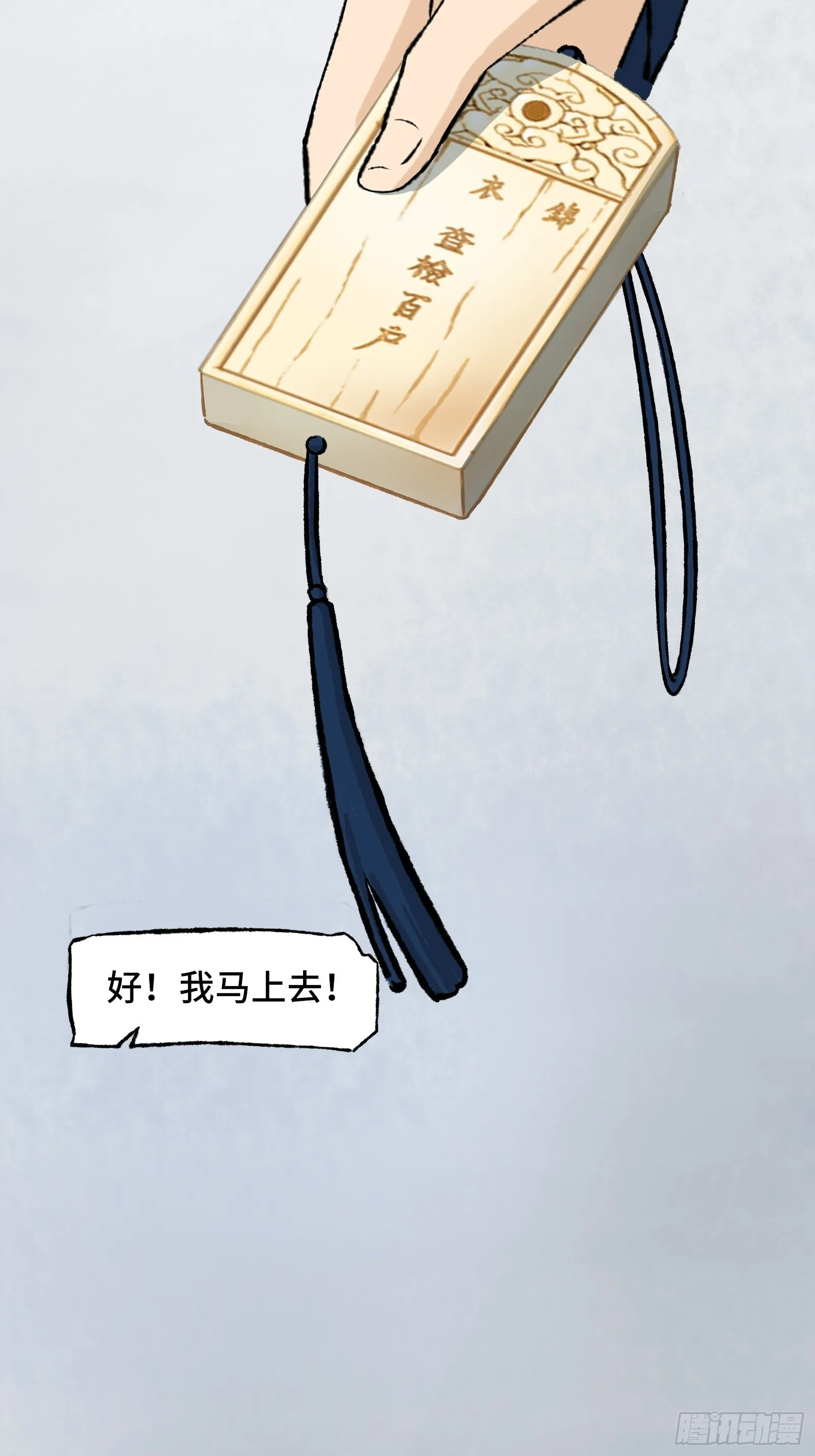 003话 寻迹 第51页