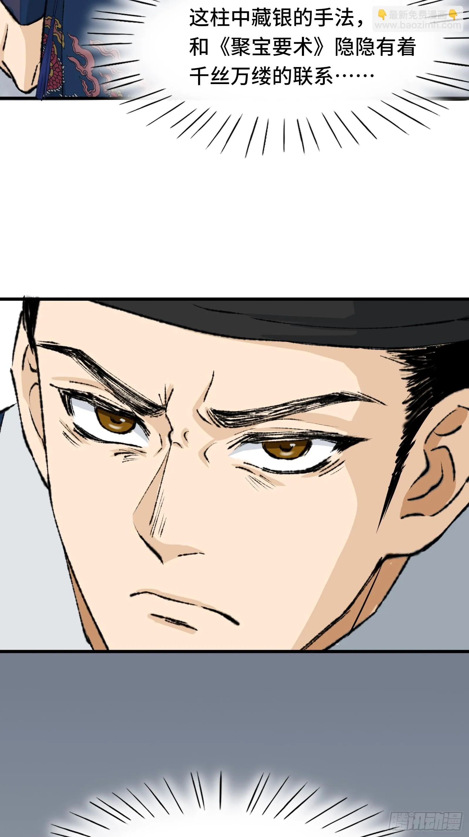 003话 寻迹 第53页