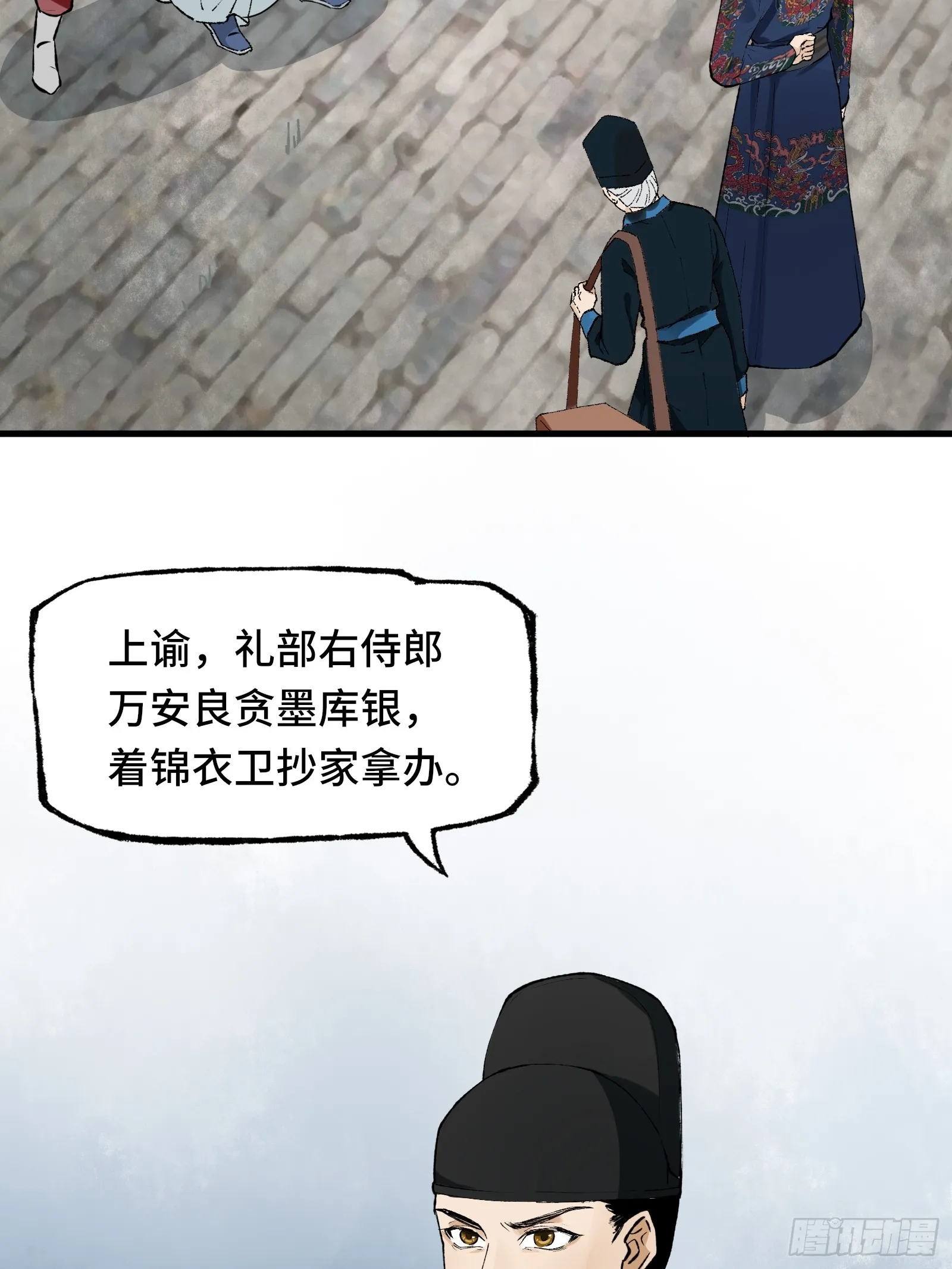 002话 抄家 第7页