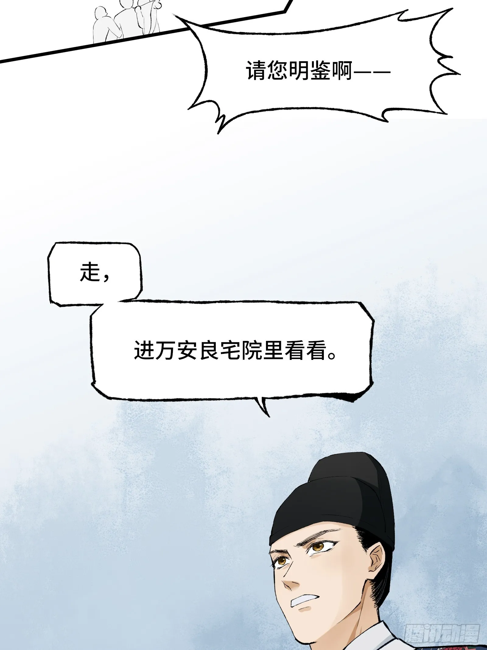 002话 抄家 第9页