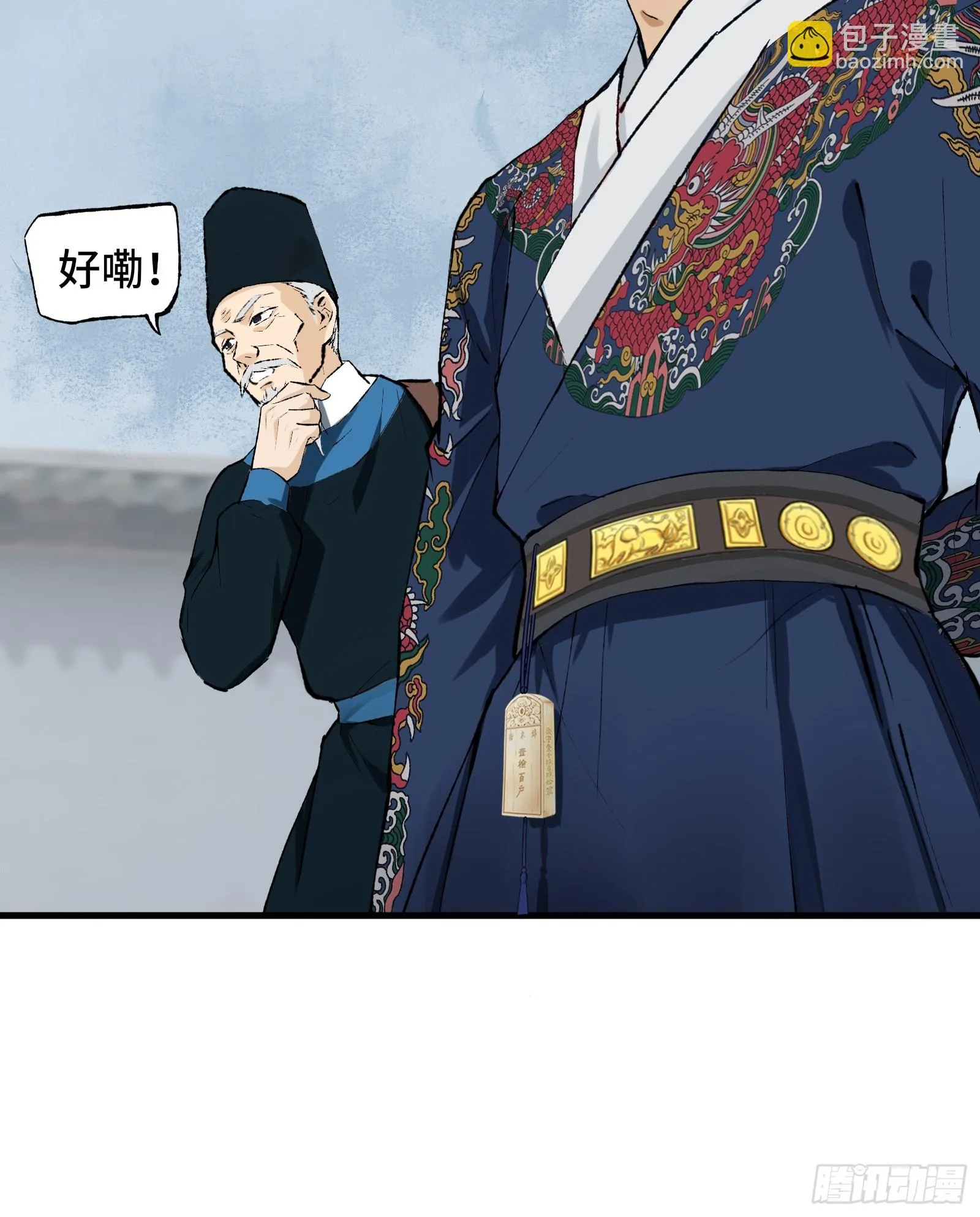 002话 抄家 第10页