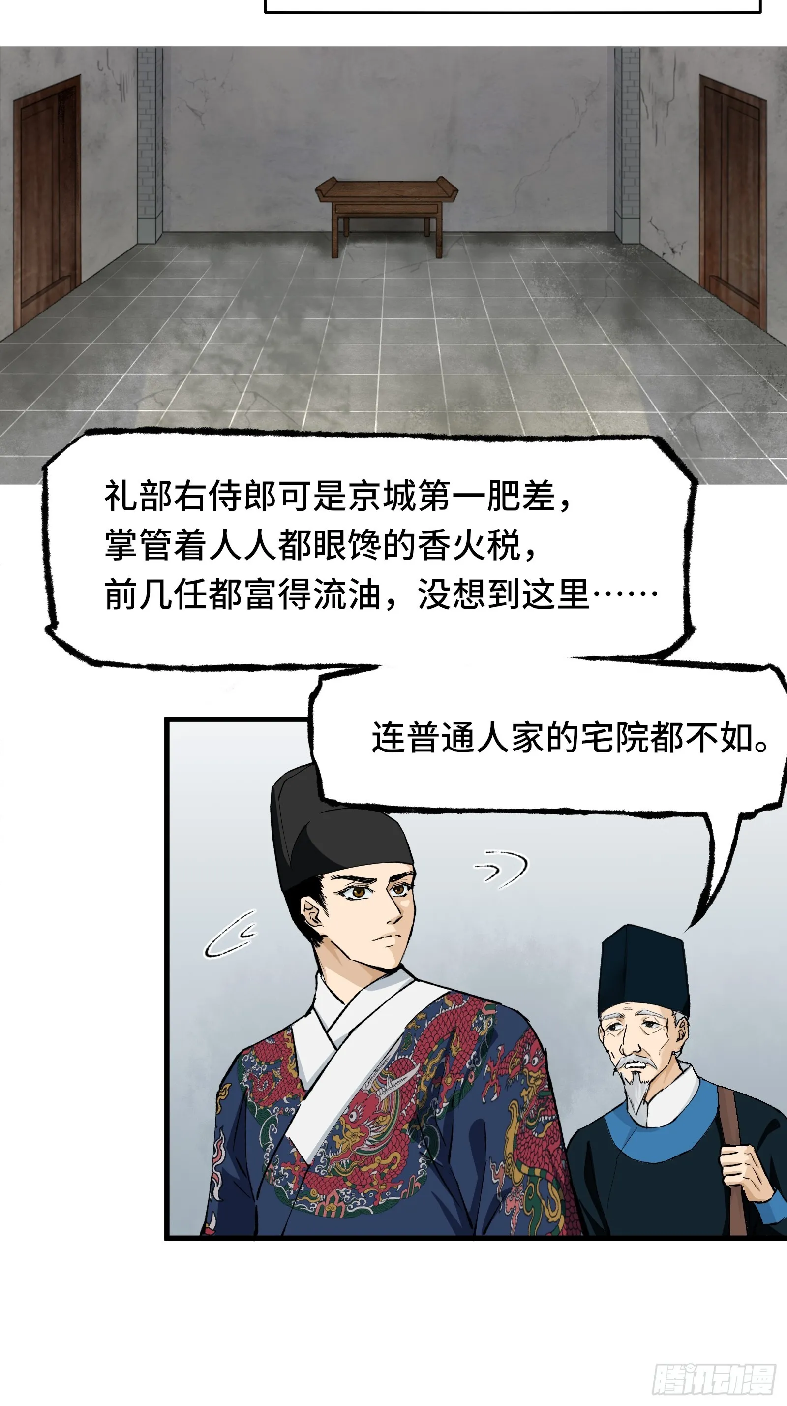 002话 抄家 第12页