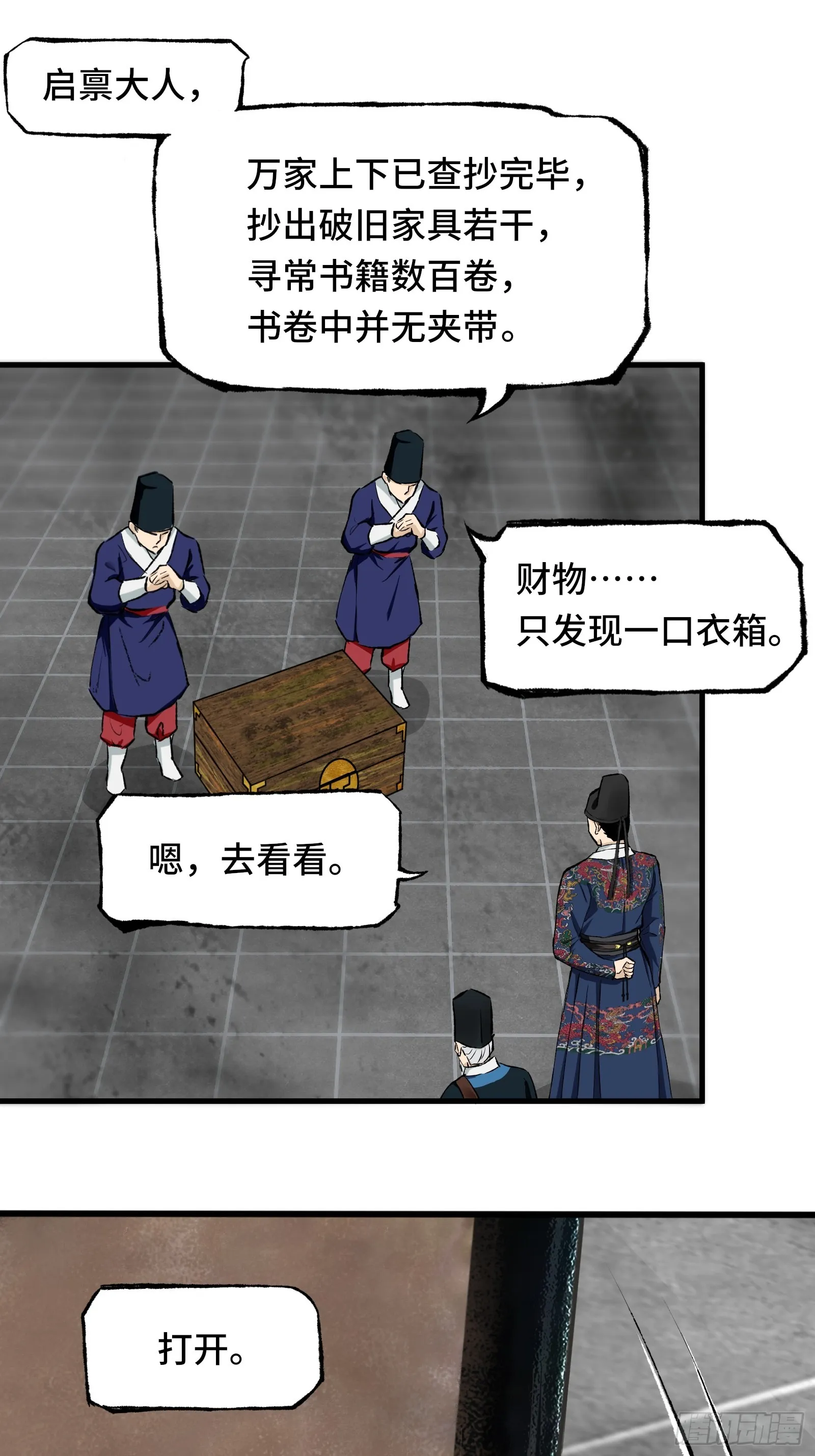 002话 抄家 第13页