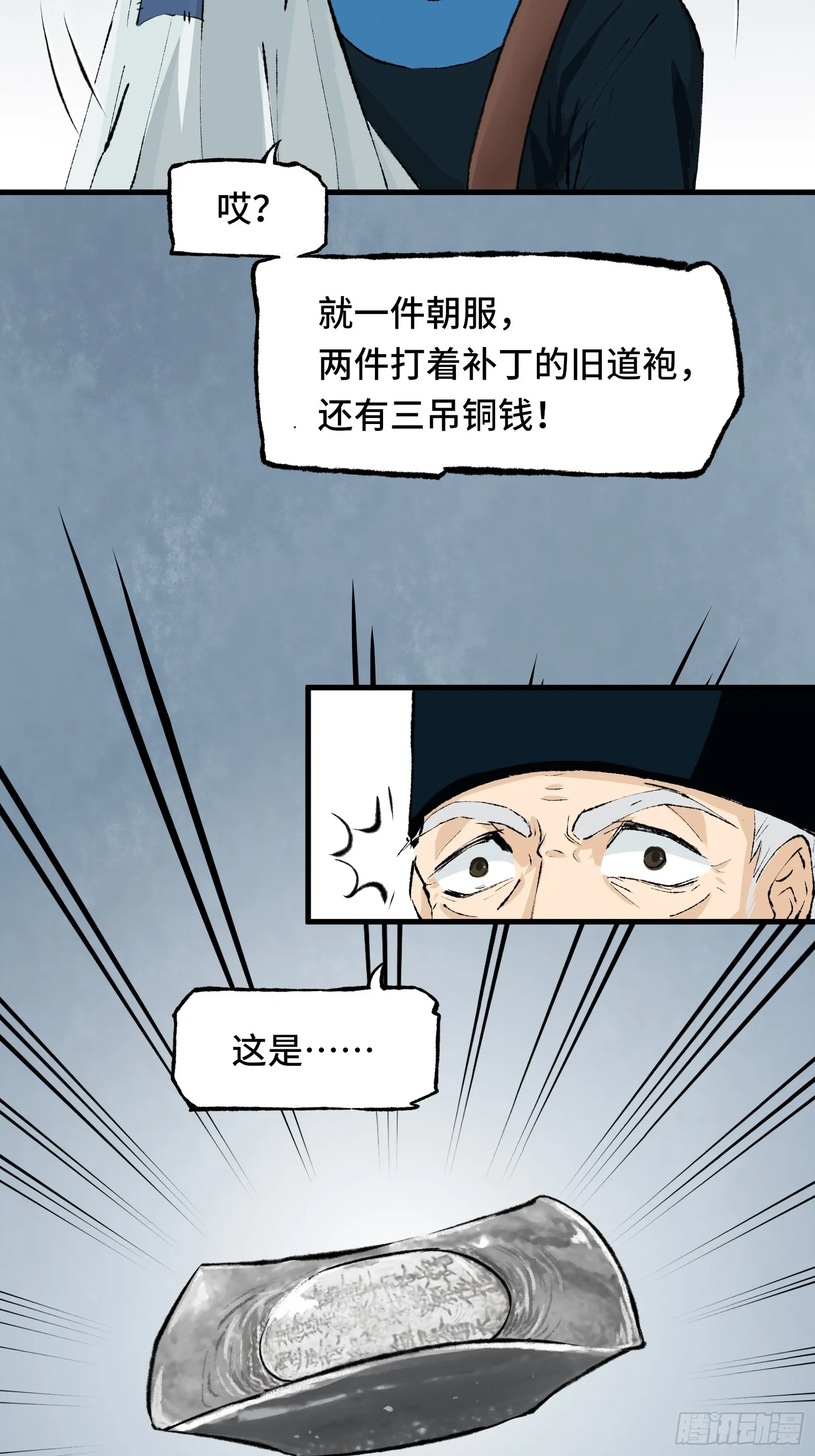 002话 抄家 第15页