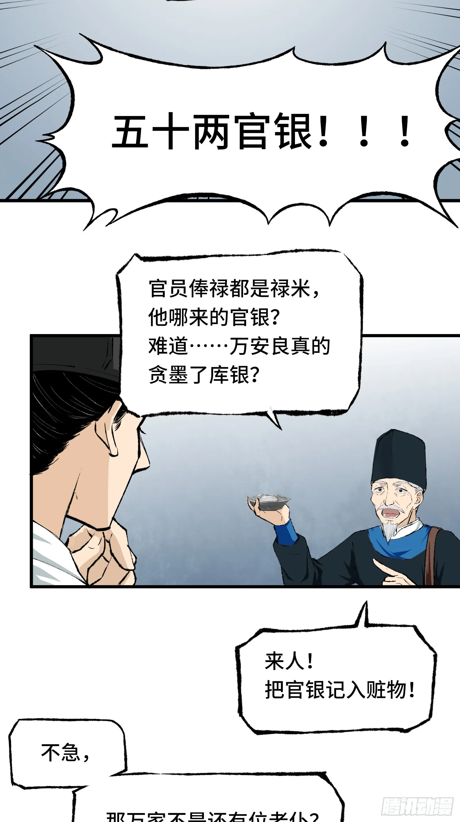 002话 抄家 第16页