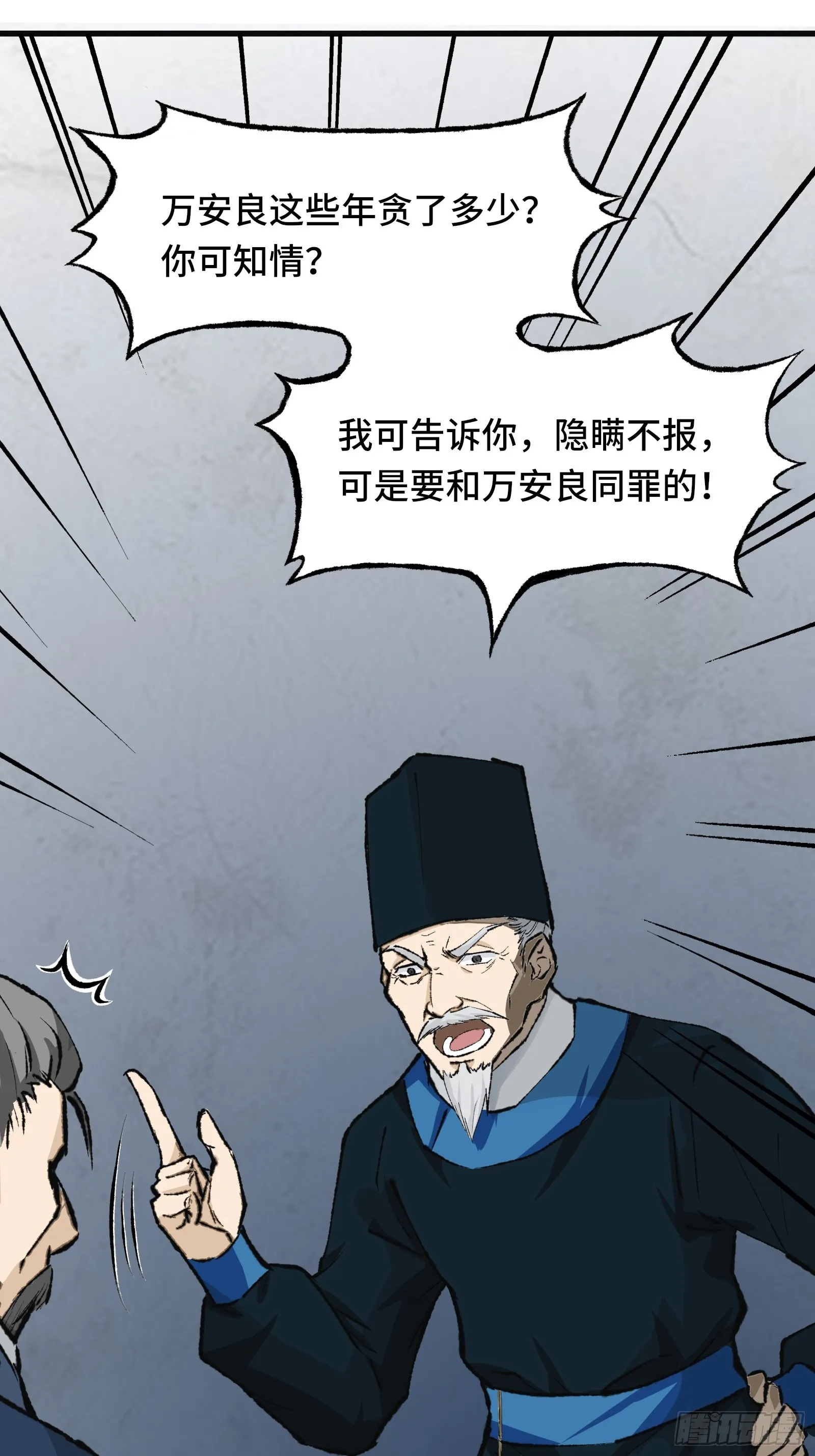 002话 抄家 第20页