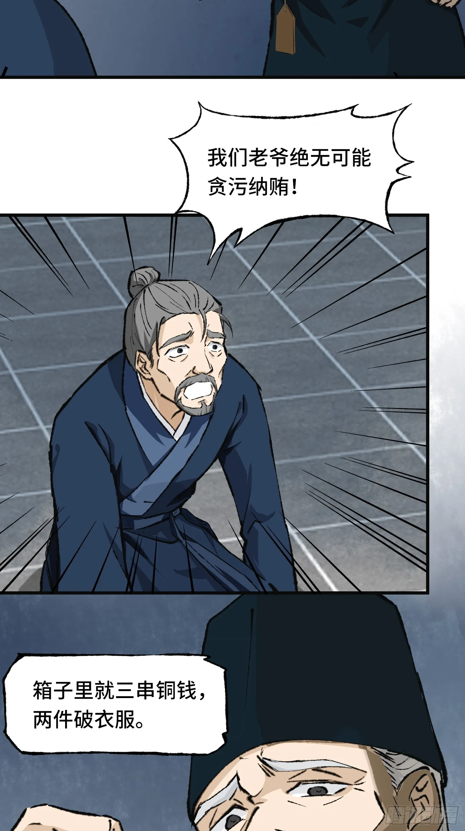 002话 抄家 第21页