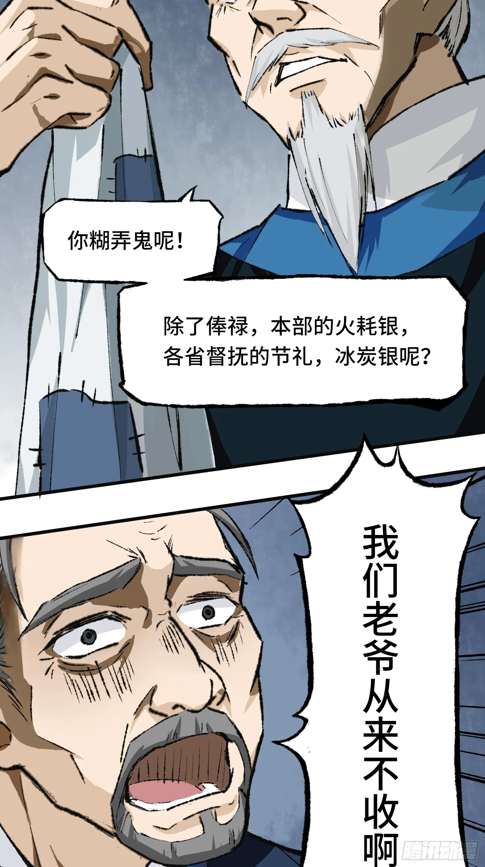 002话 抄家 第22页