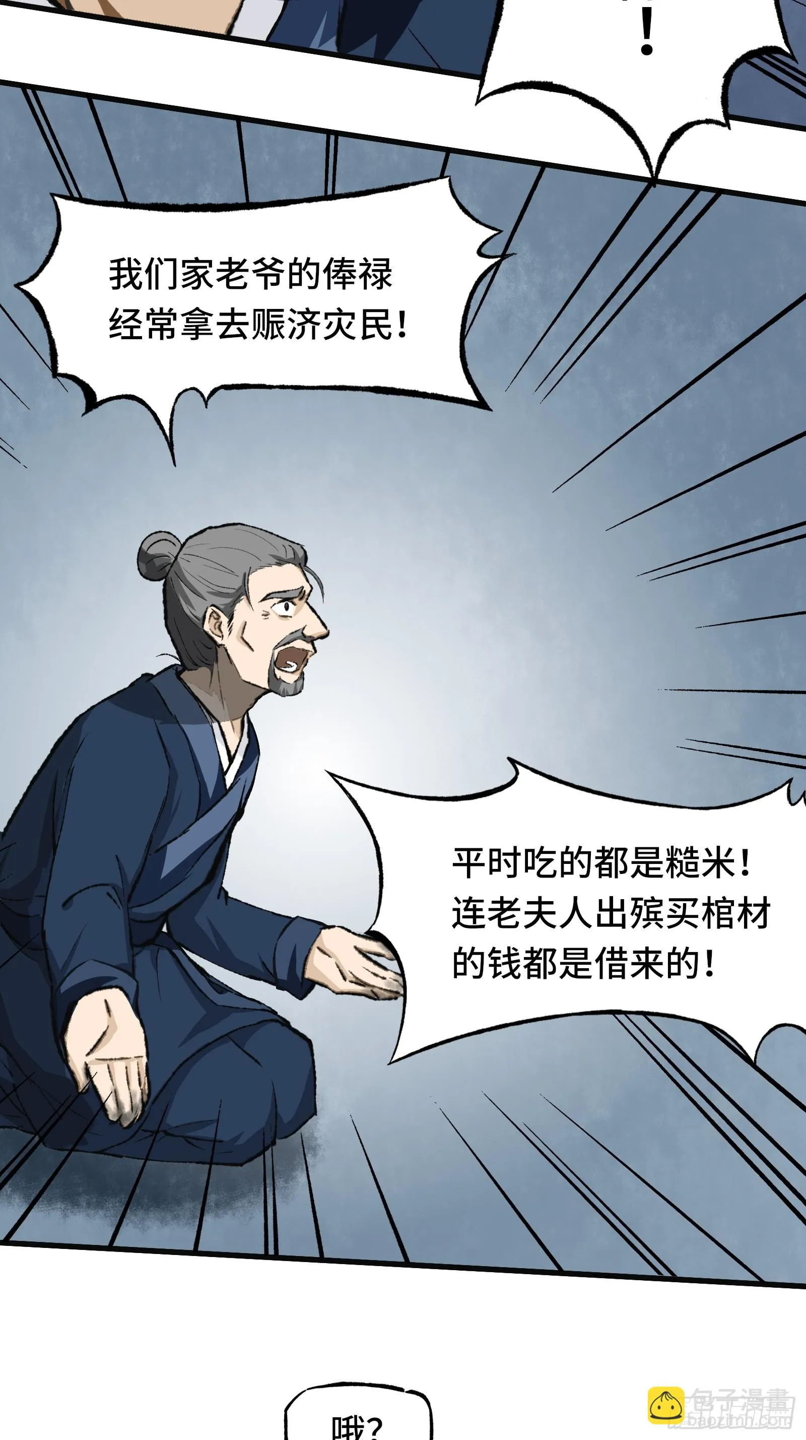 002话 抄家 第23页