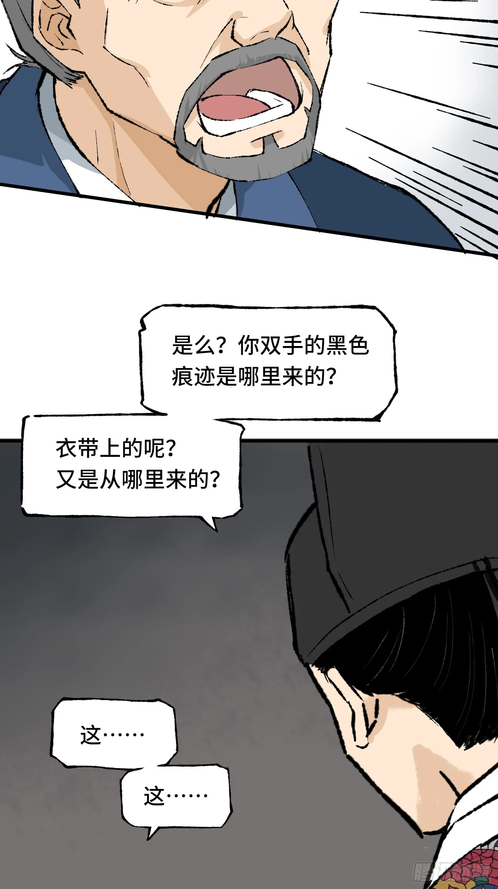 002话 抄家 第31页