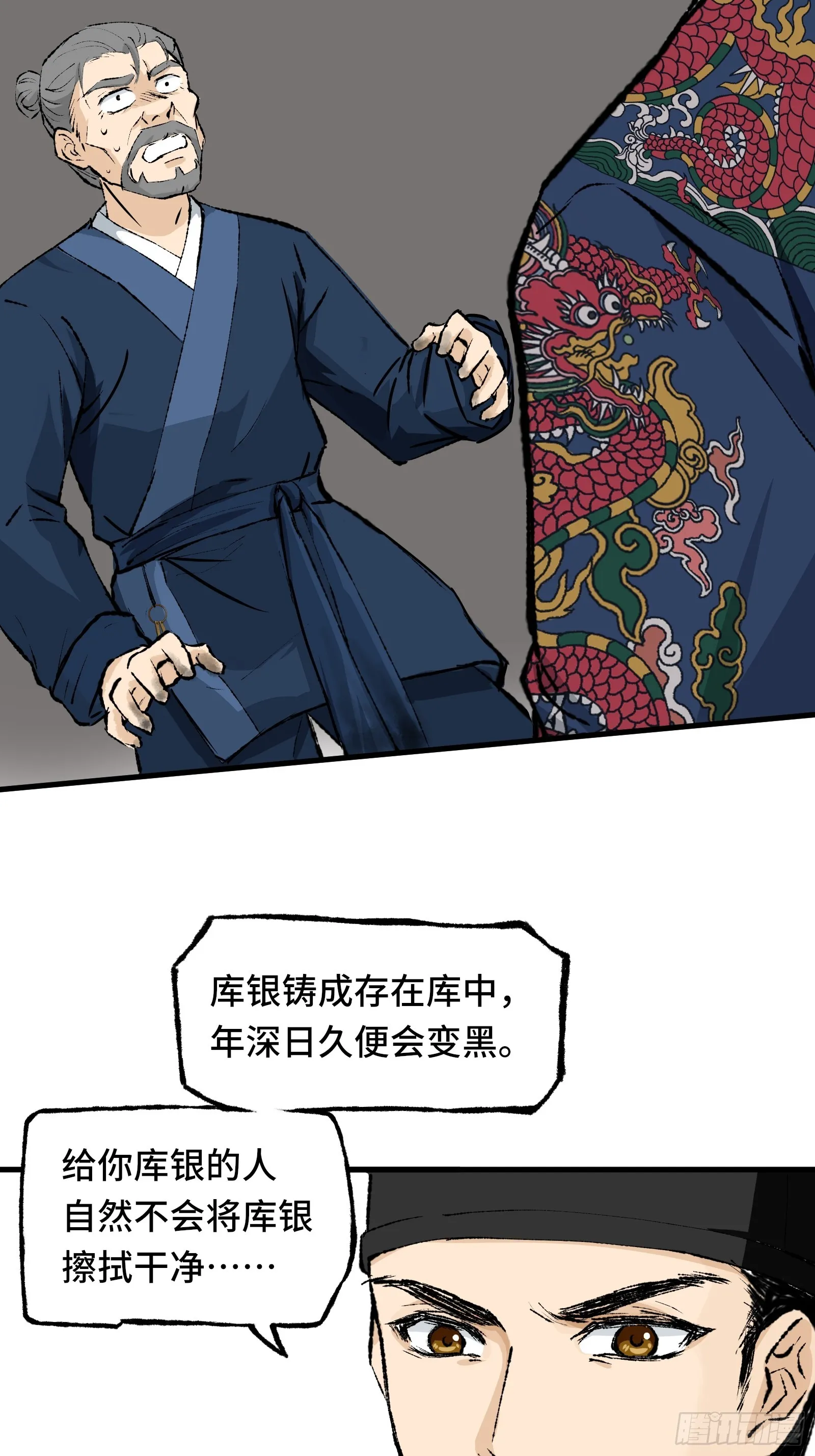 002话 抄家 第32页
