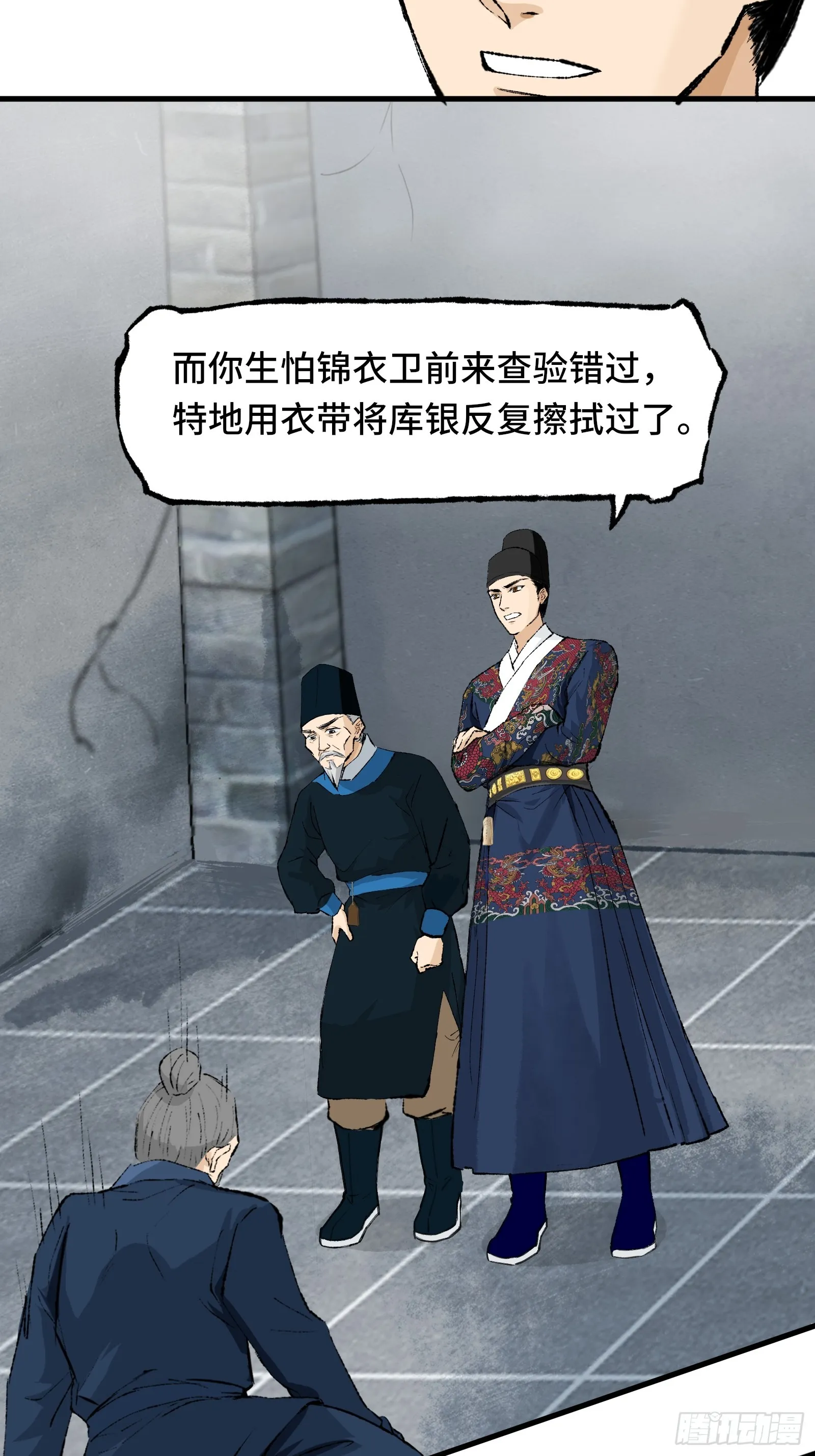 002话 抄家 第33页