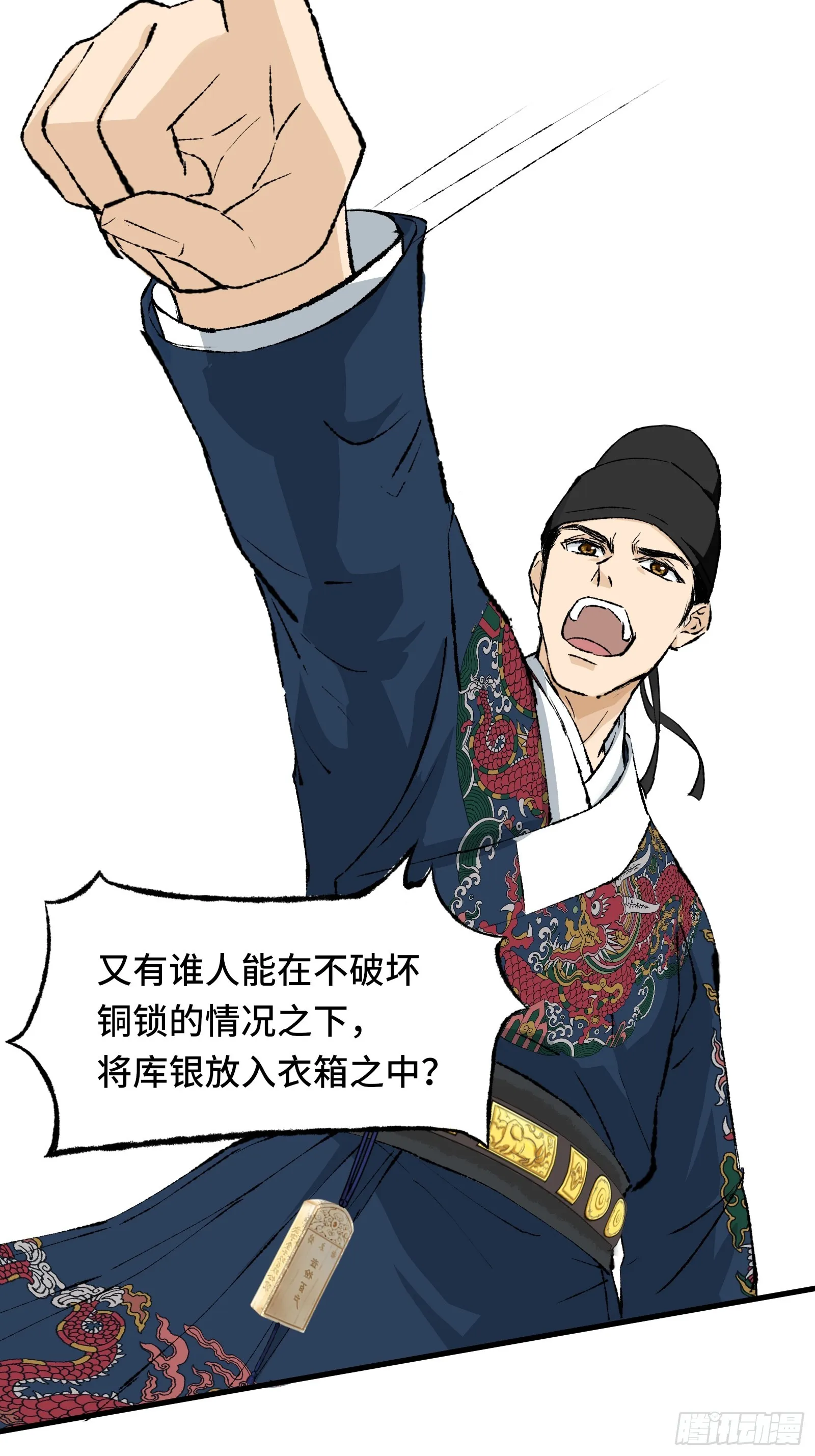 002话 抄家 第36页