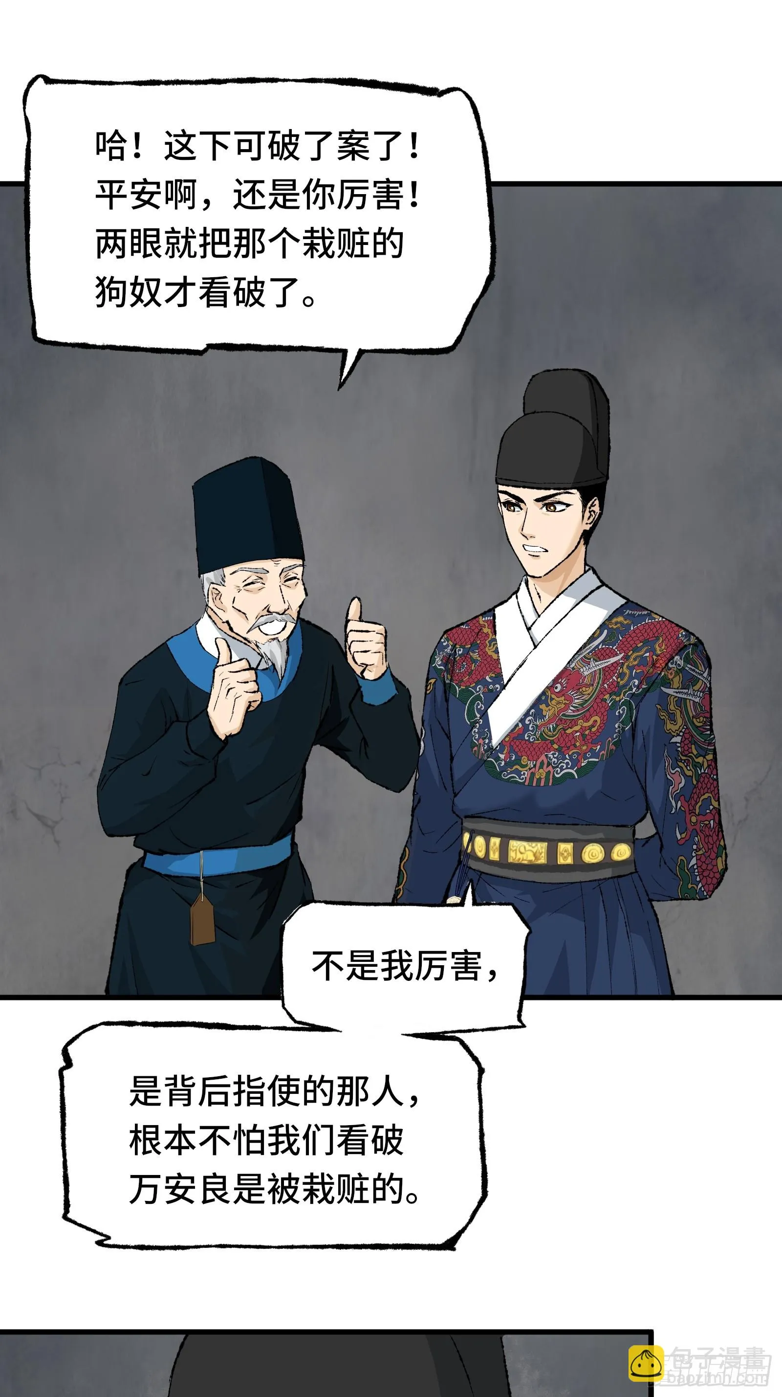 002话 抄家 第39页