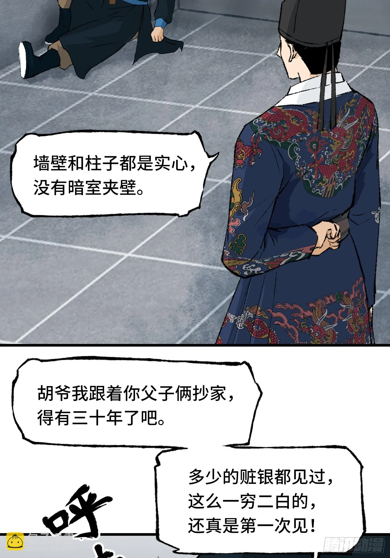 002话 抄家 第52页