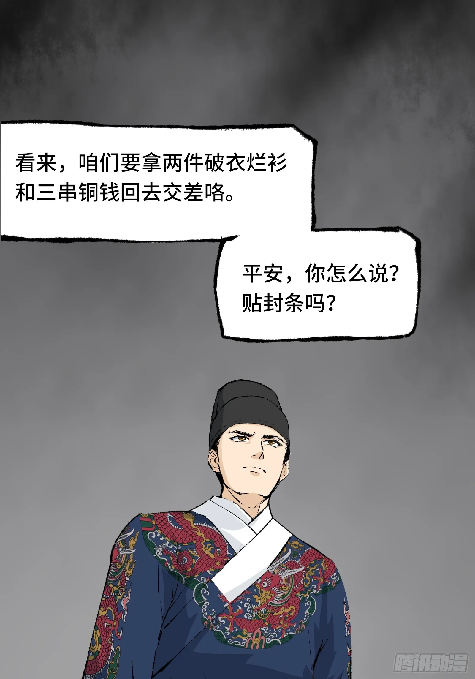 002话 抄家 第54页