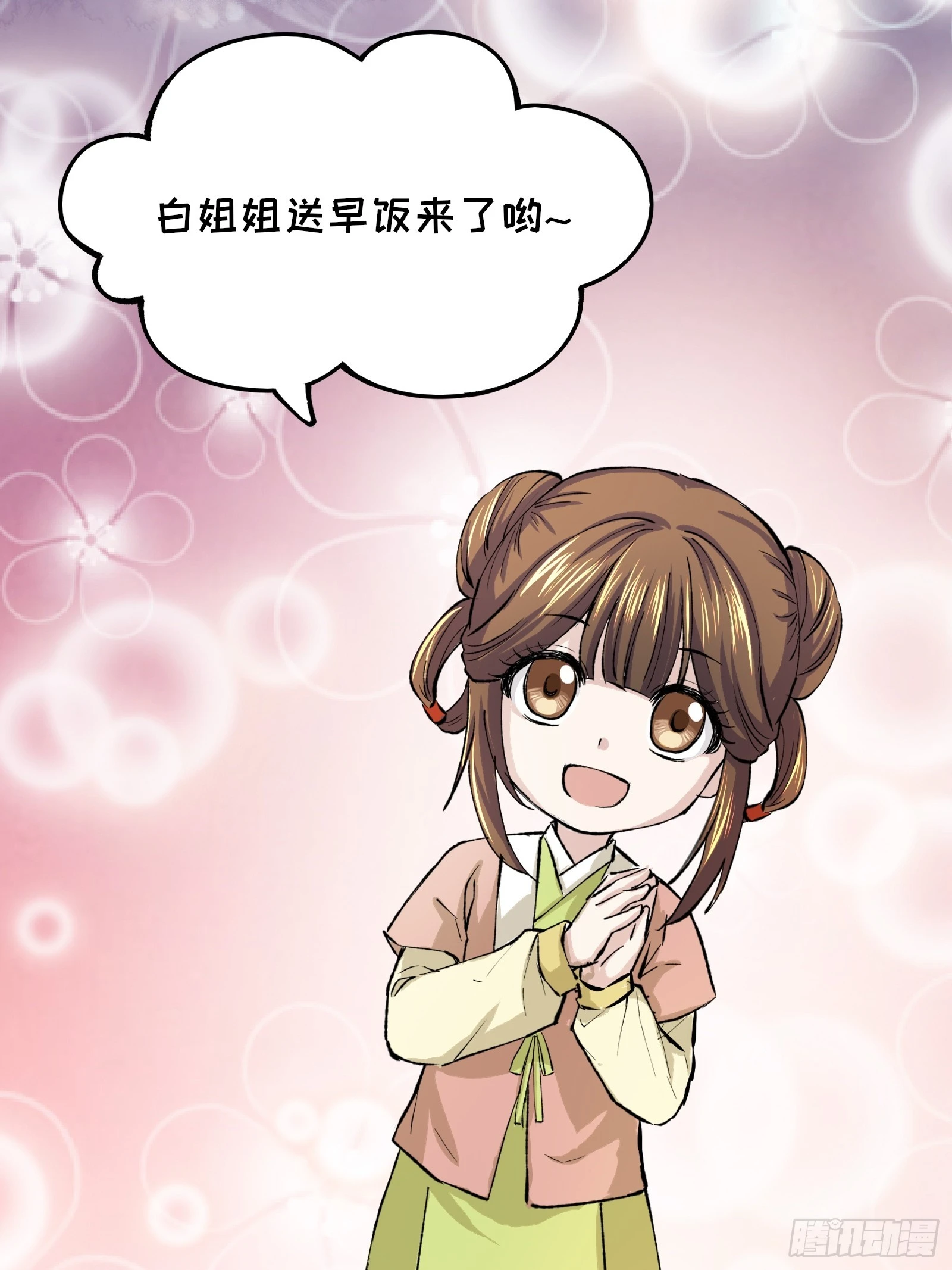 001话 惊梦 第24页