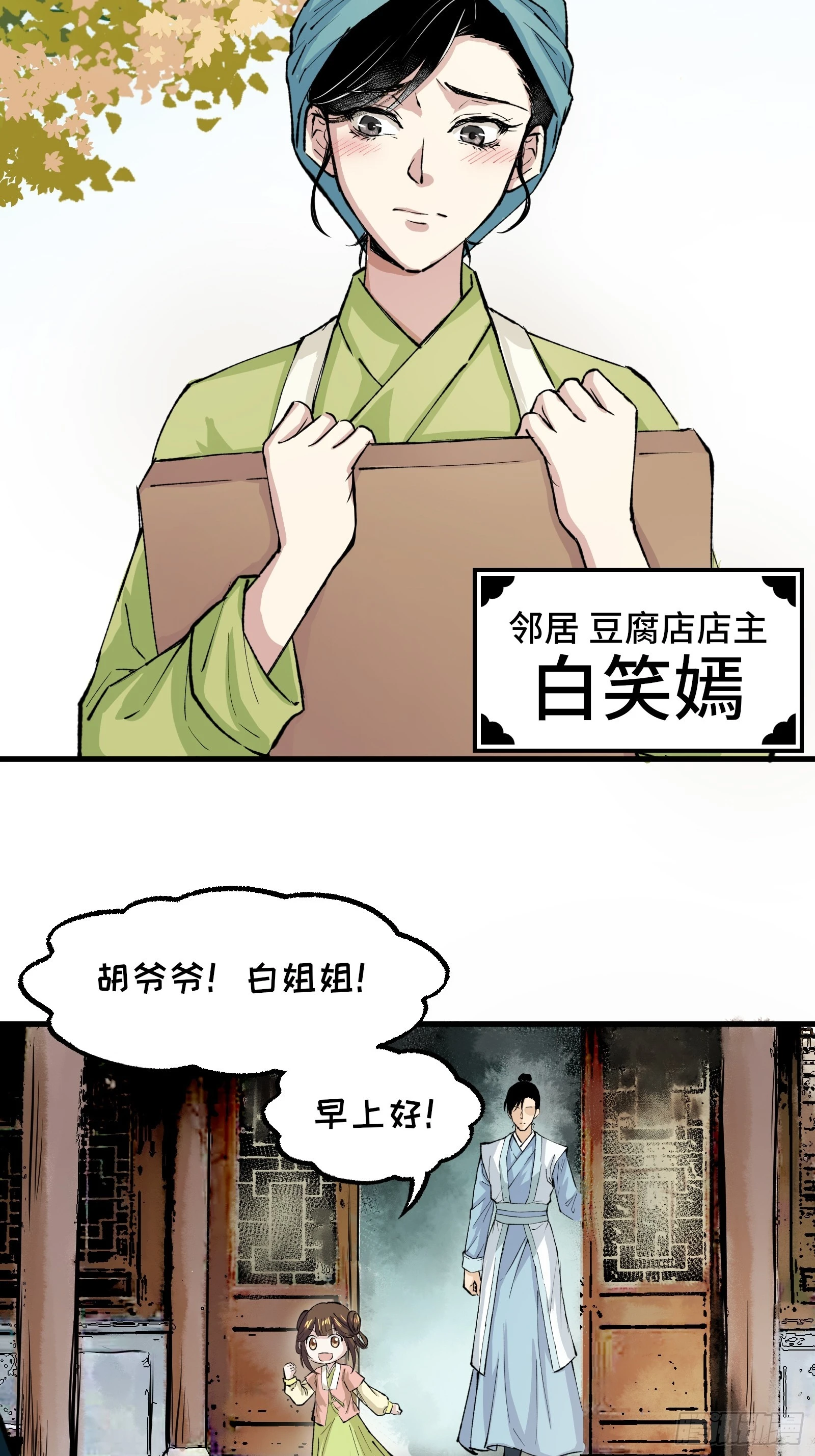 001话 惊梦 第28页