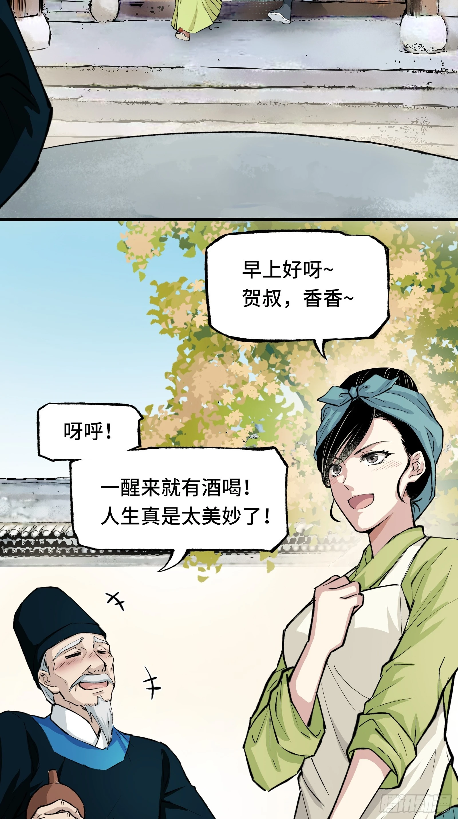 001话 惊梦 第29页