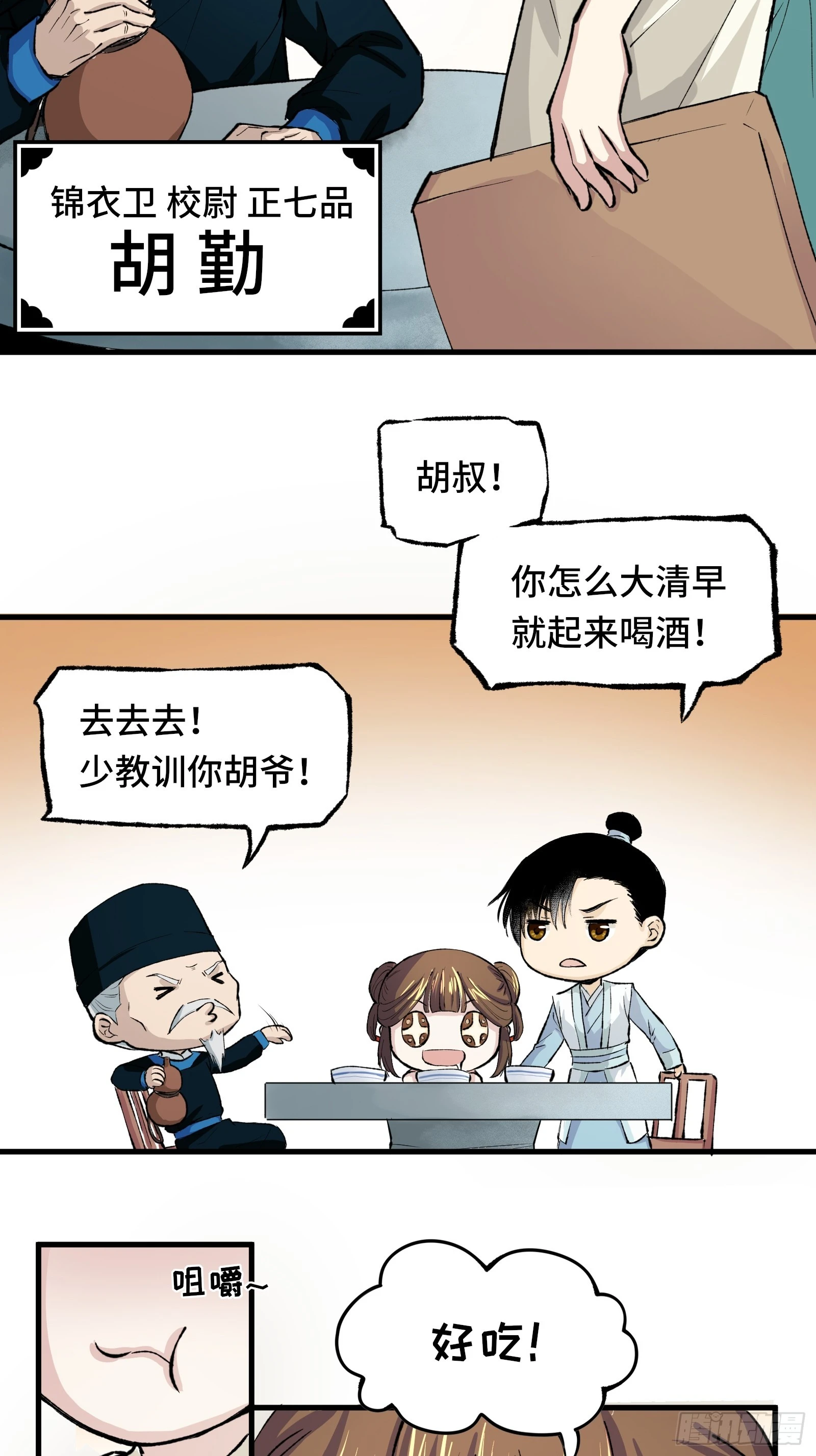001话 惊梦 第30页