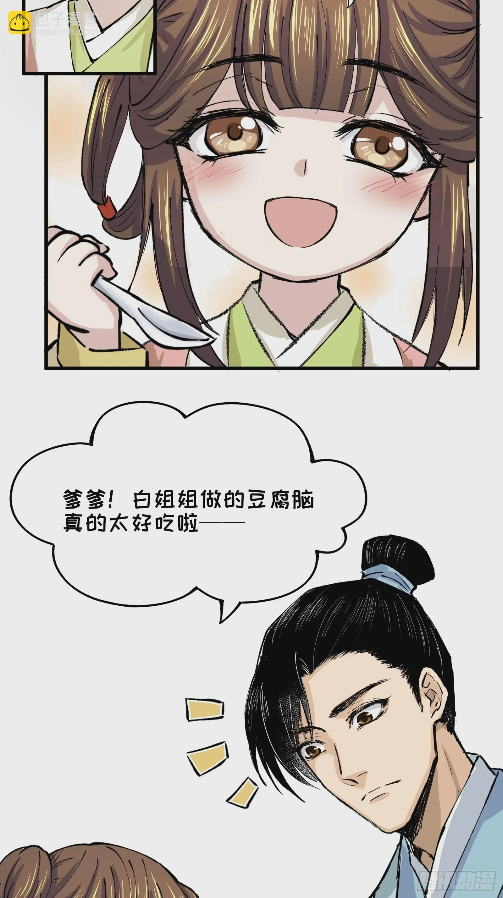 001话 惊梦 第31页