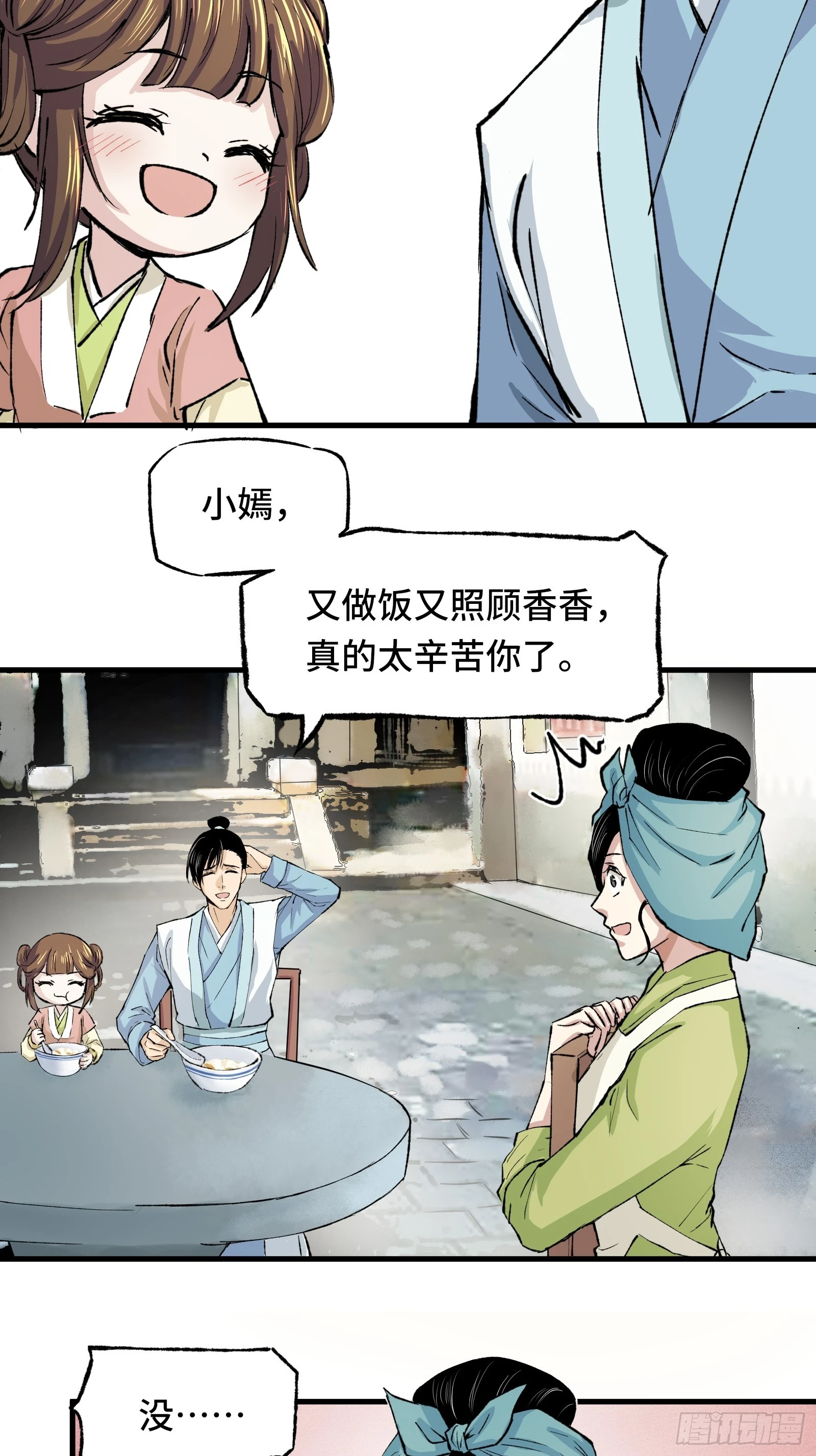 001话 惊梦 第32页