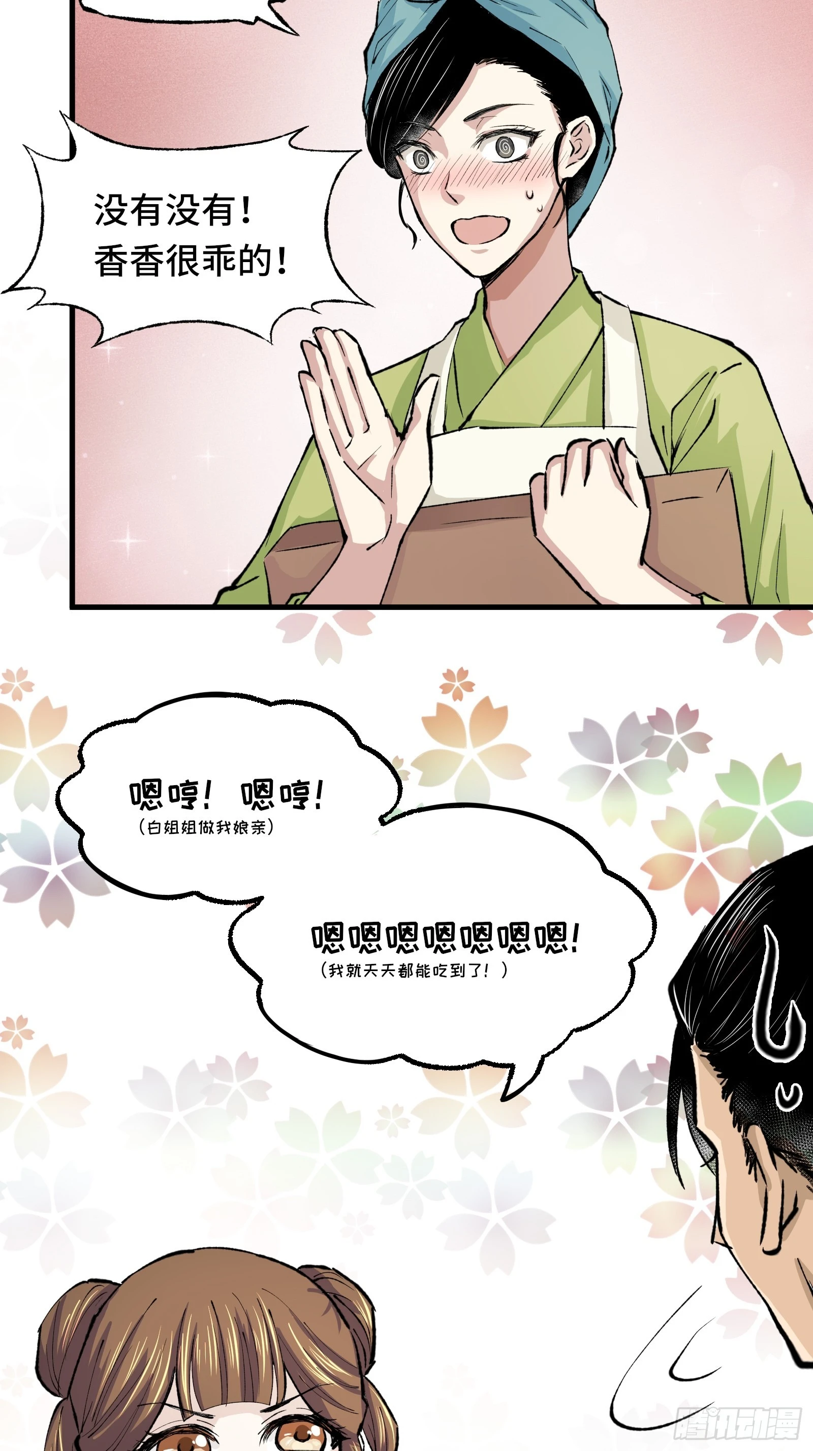 001话 惊梦 第33页