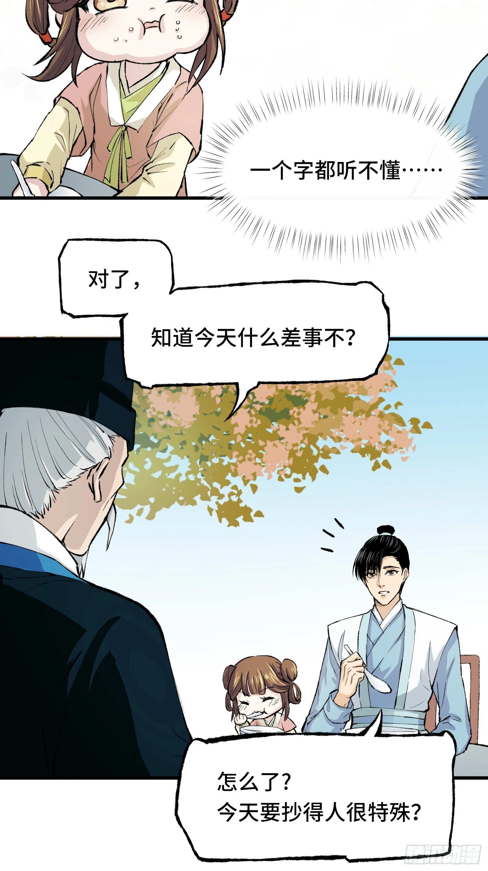001话 惊梦 第34页