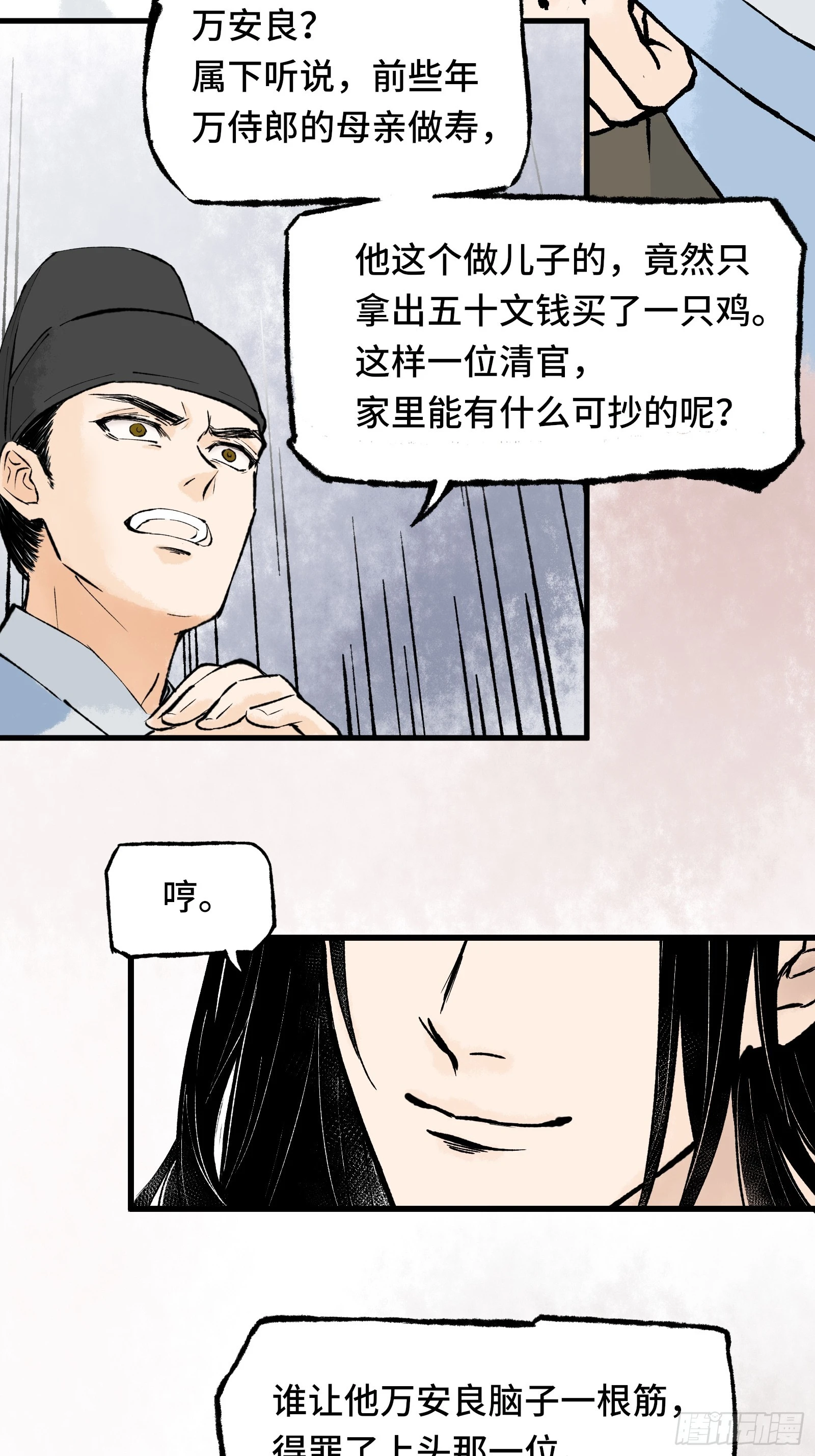 001话 惊梦 第39页
