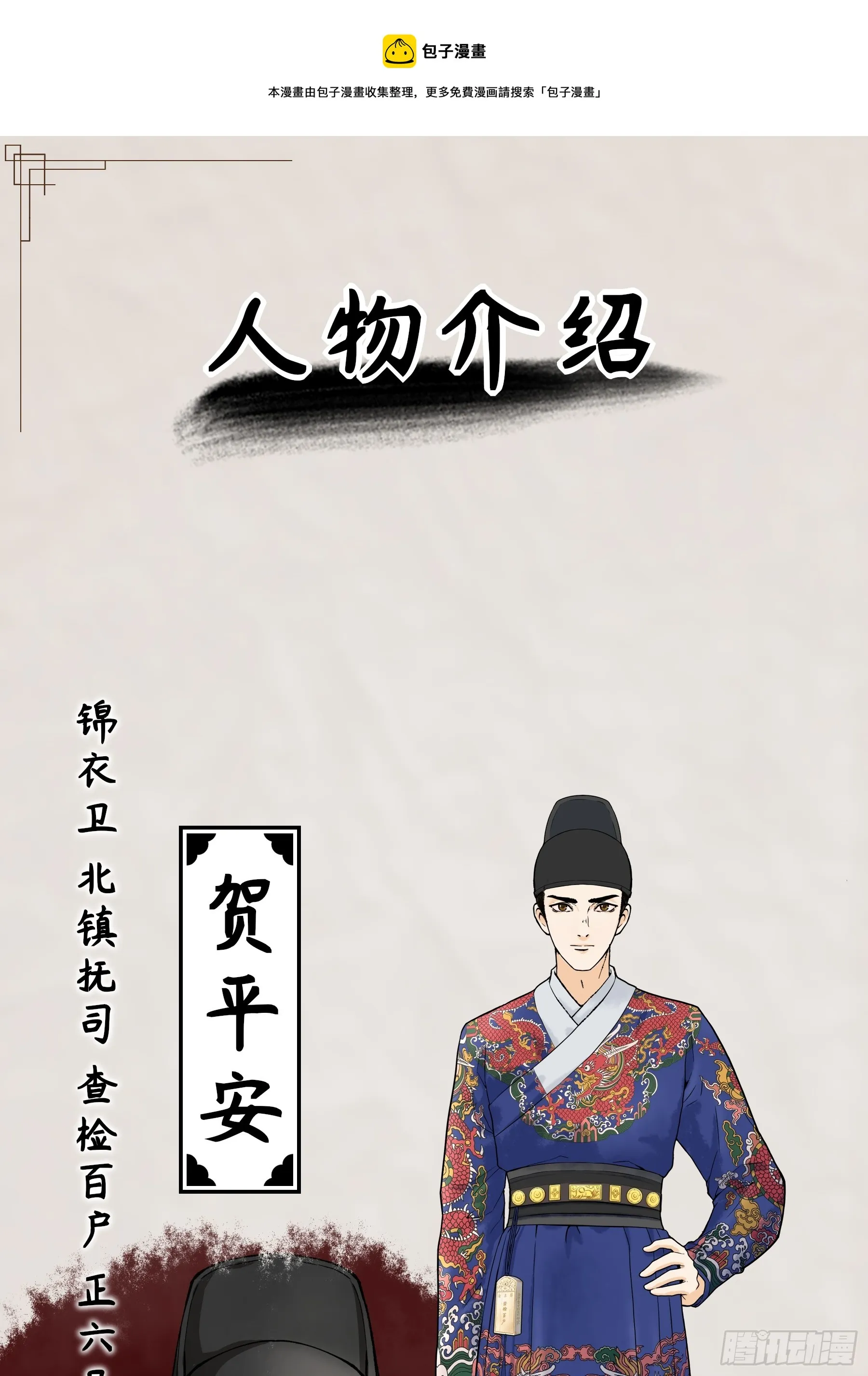 人物介绍 第1页