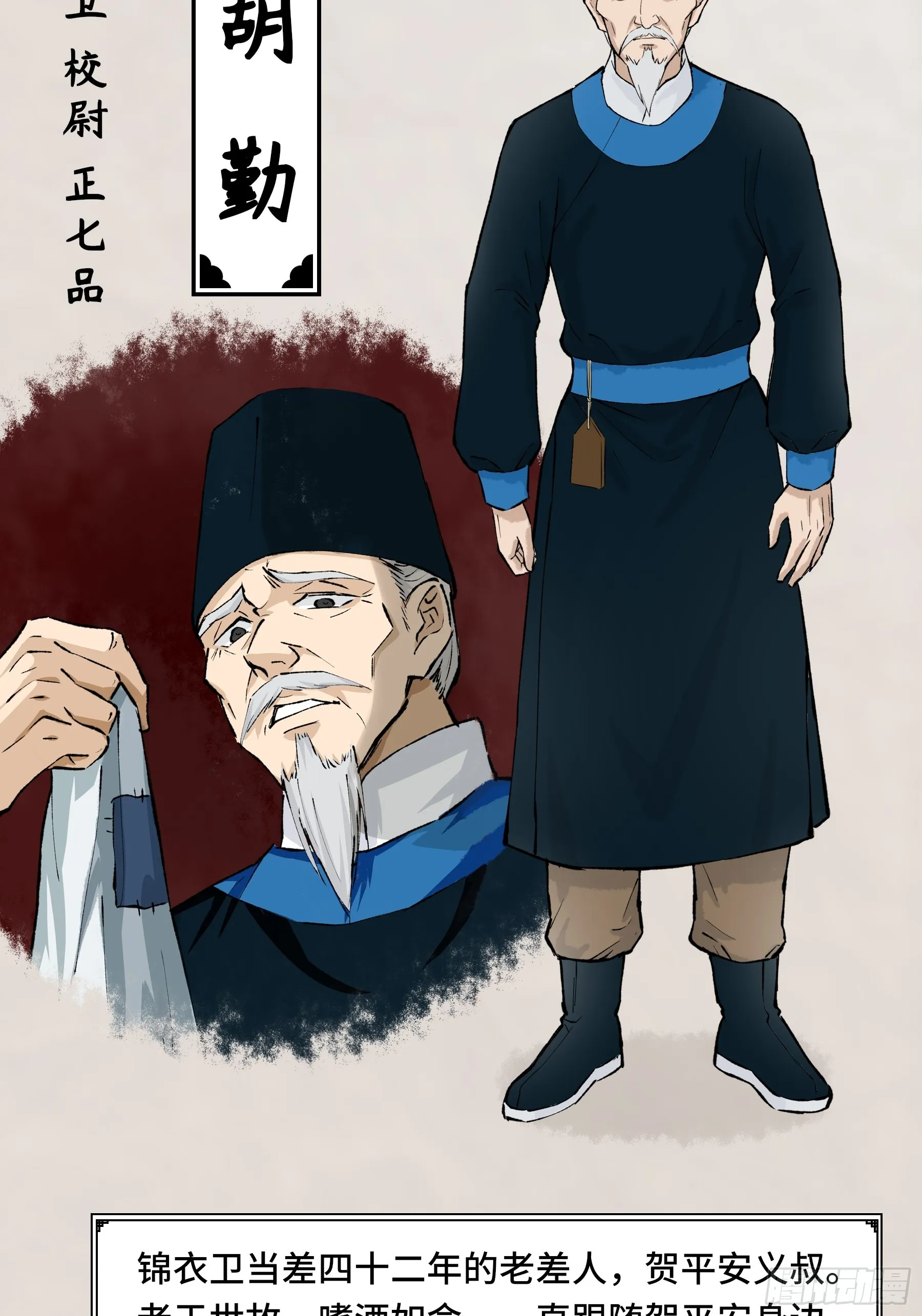 人物介绍 第5页