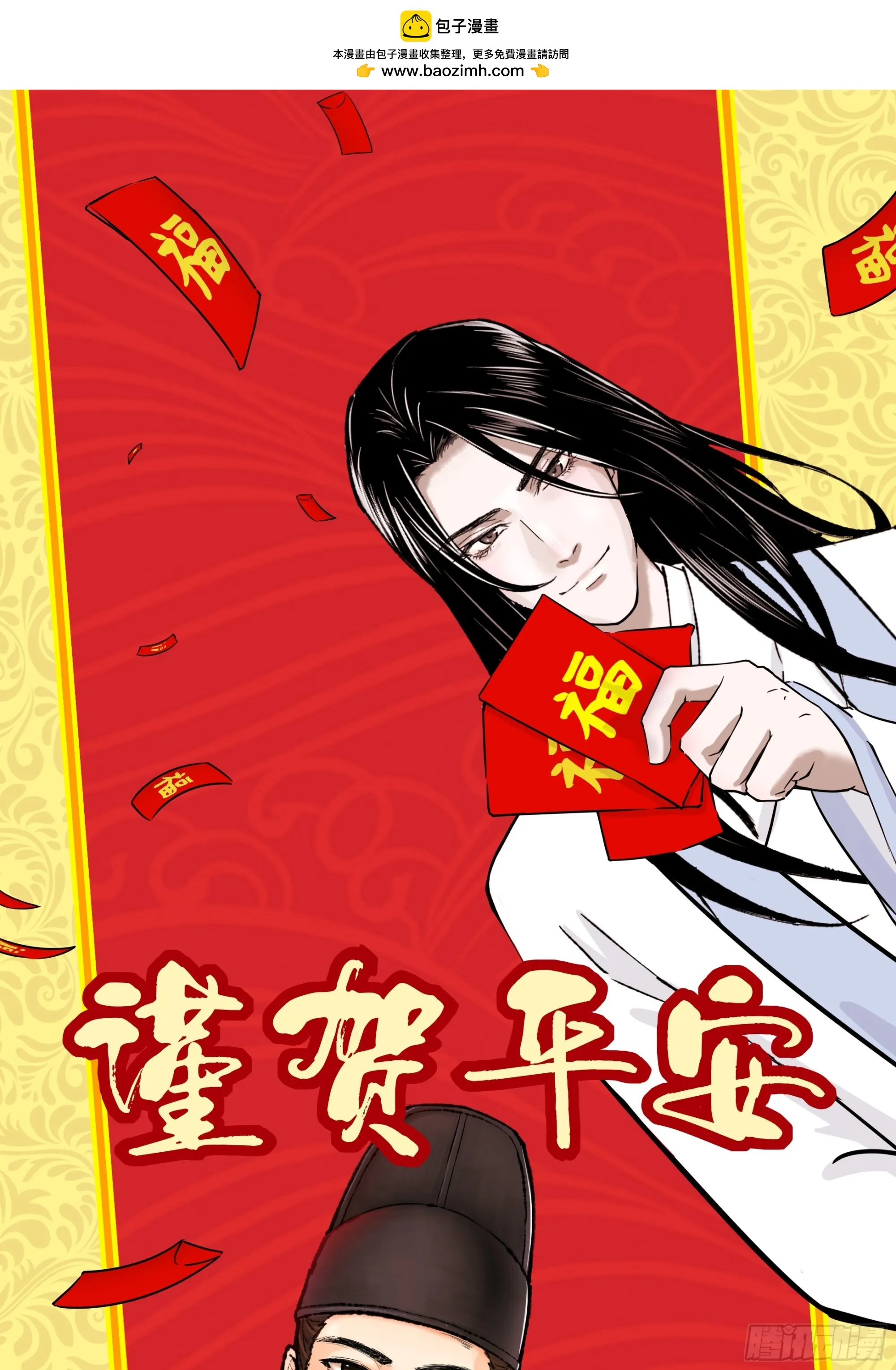 新春快乐 人物秘档 第1页