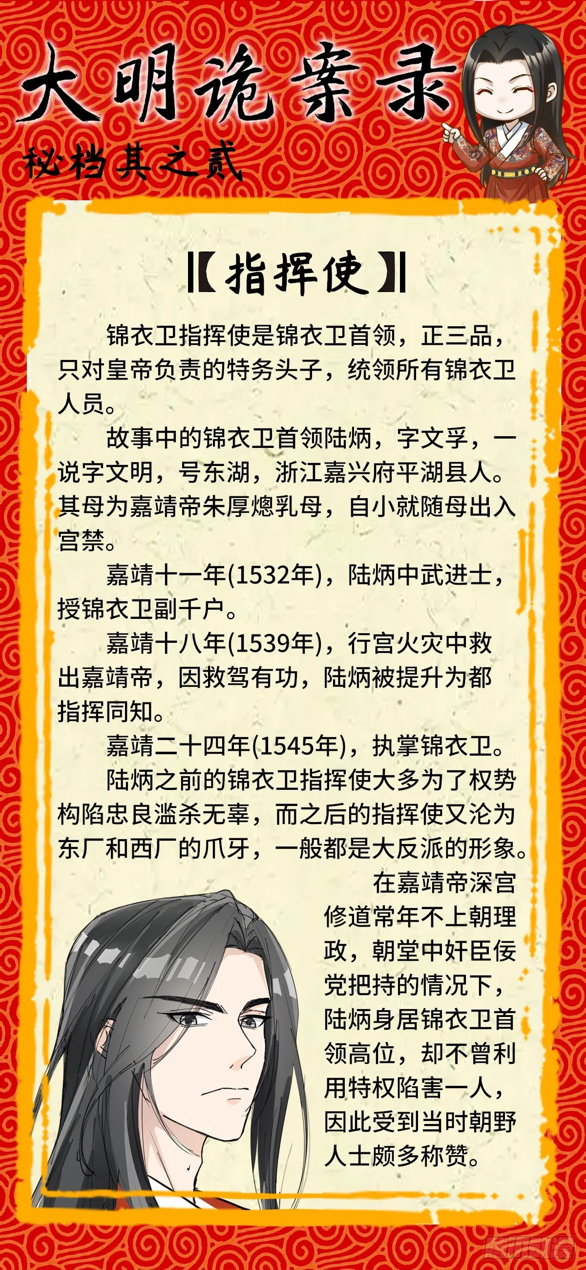 新春快乐 人物秘档 第4页