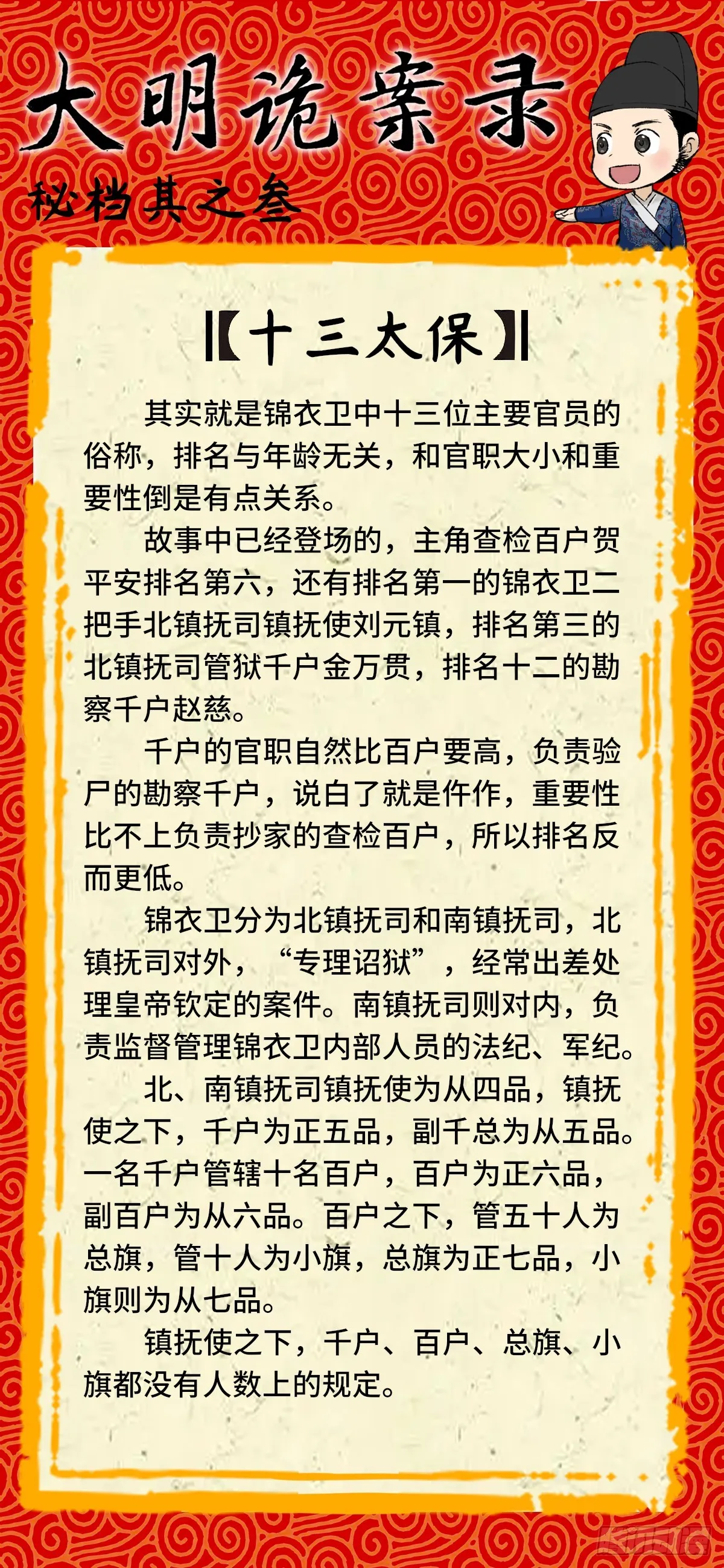 新春快乐 人物秘档 第5页
