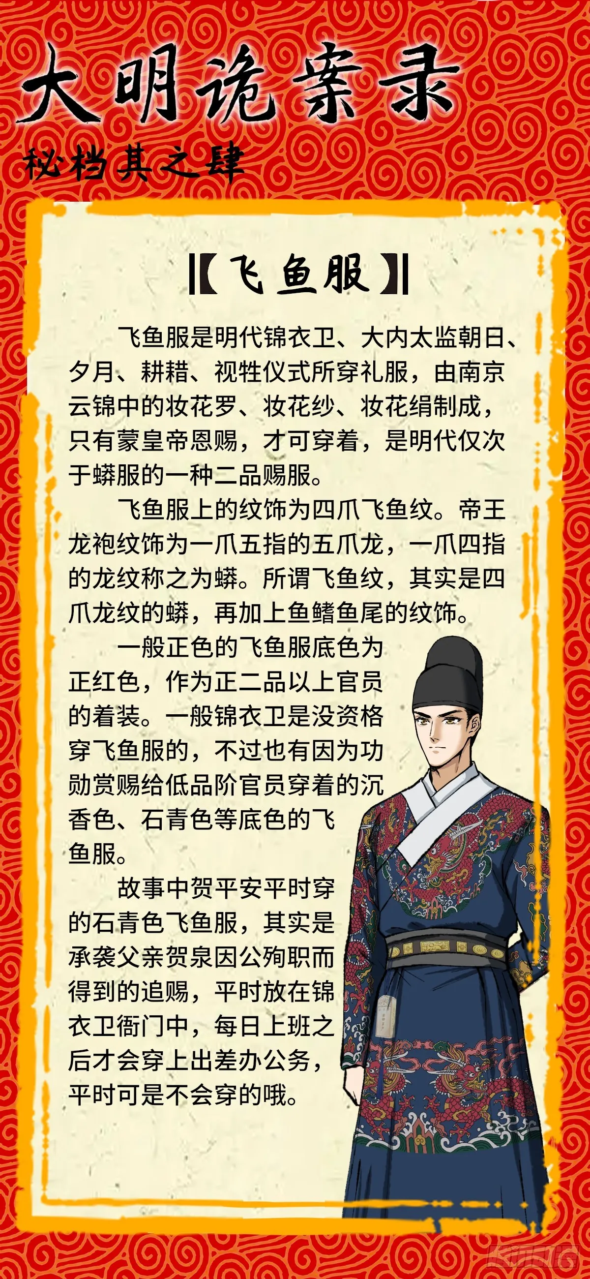 新春快乐 人物秘档 第7页