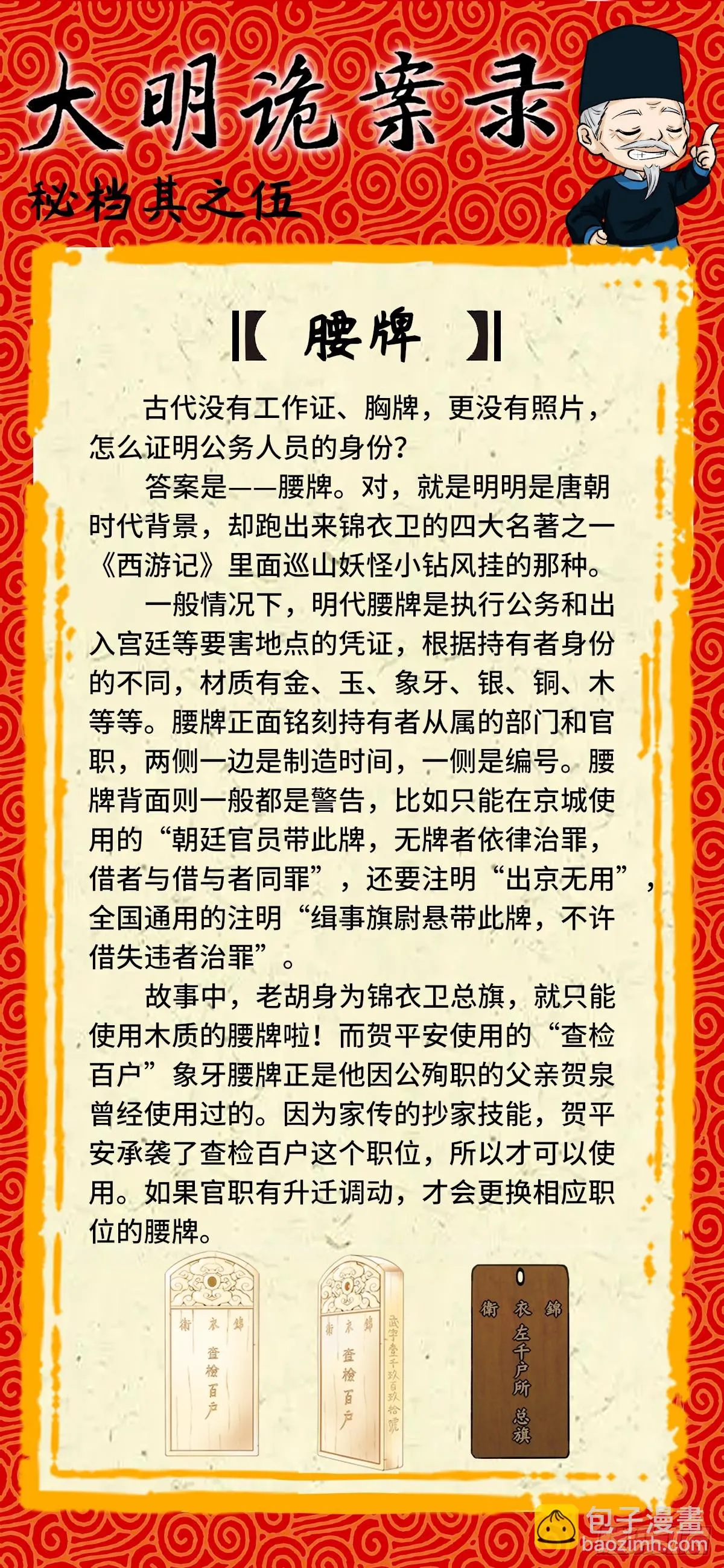 新春快乐 人物秘档 第8页