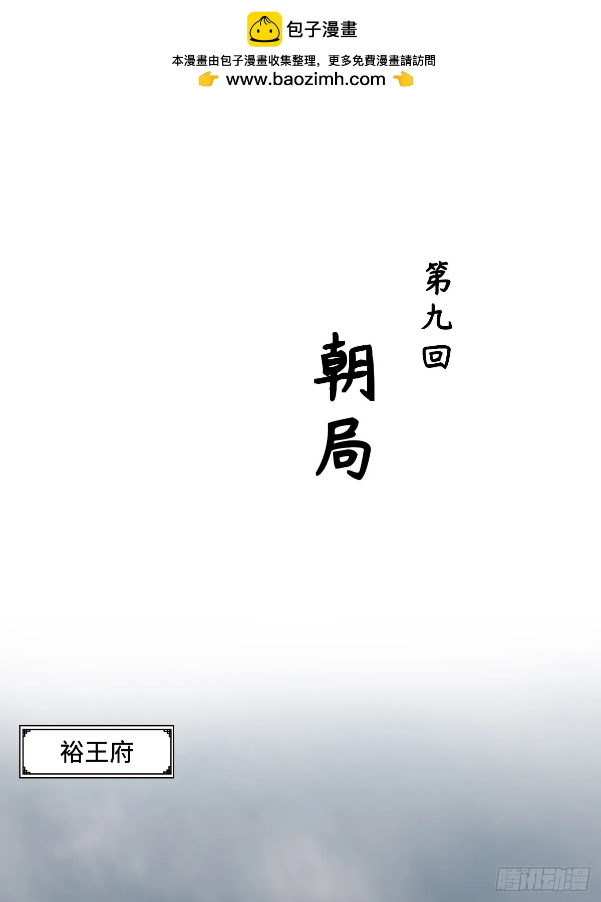 009话 朝局 第1页