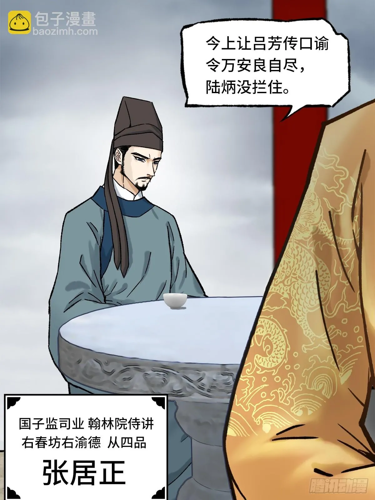 009话 朝局 第5页