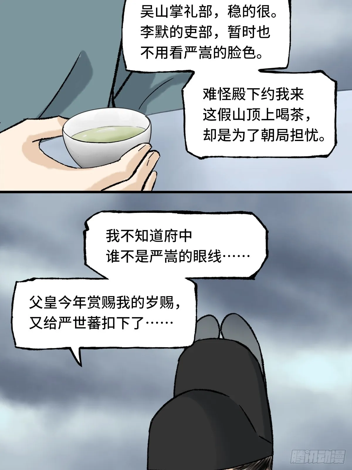 009话 朝局 第10页