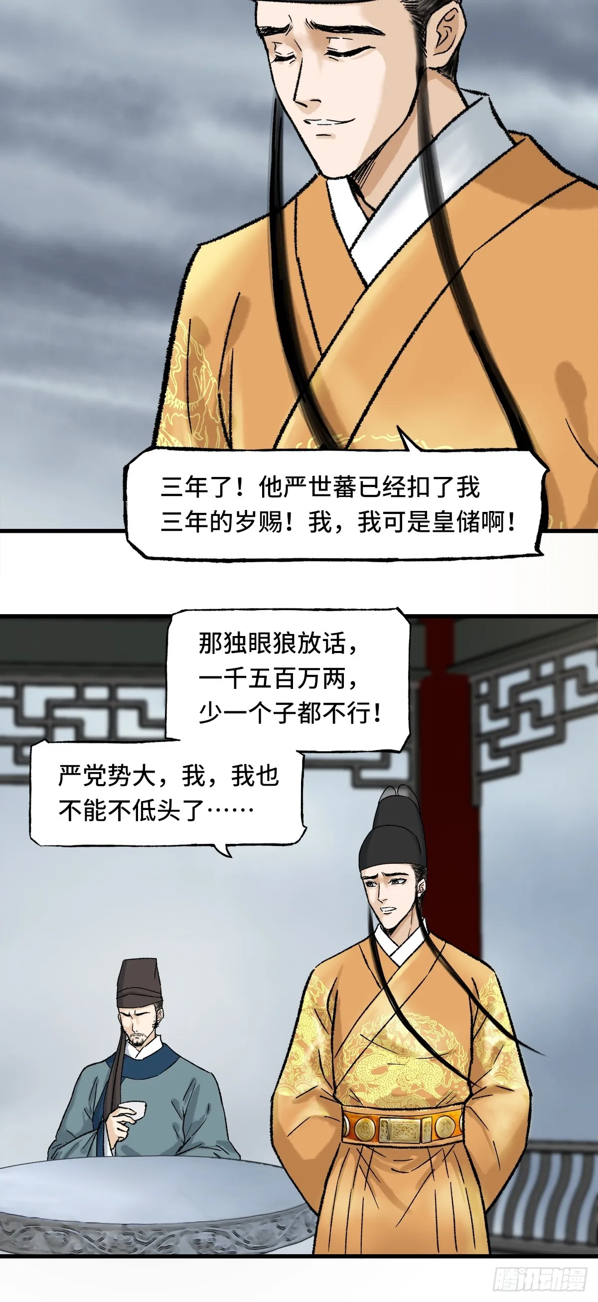 009话 朝局 第11页