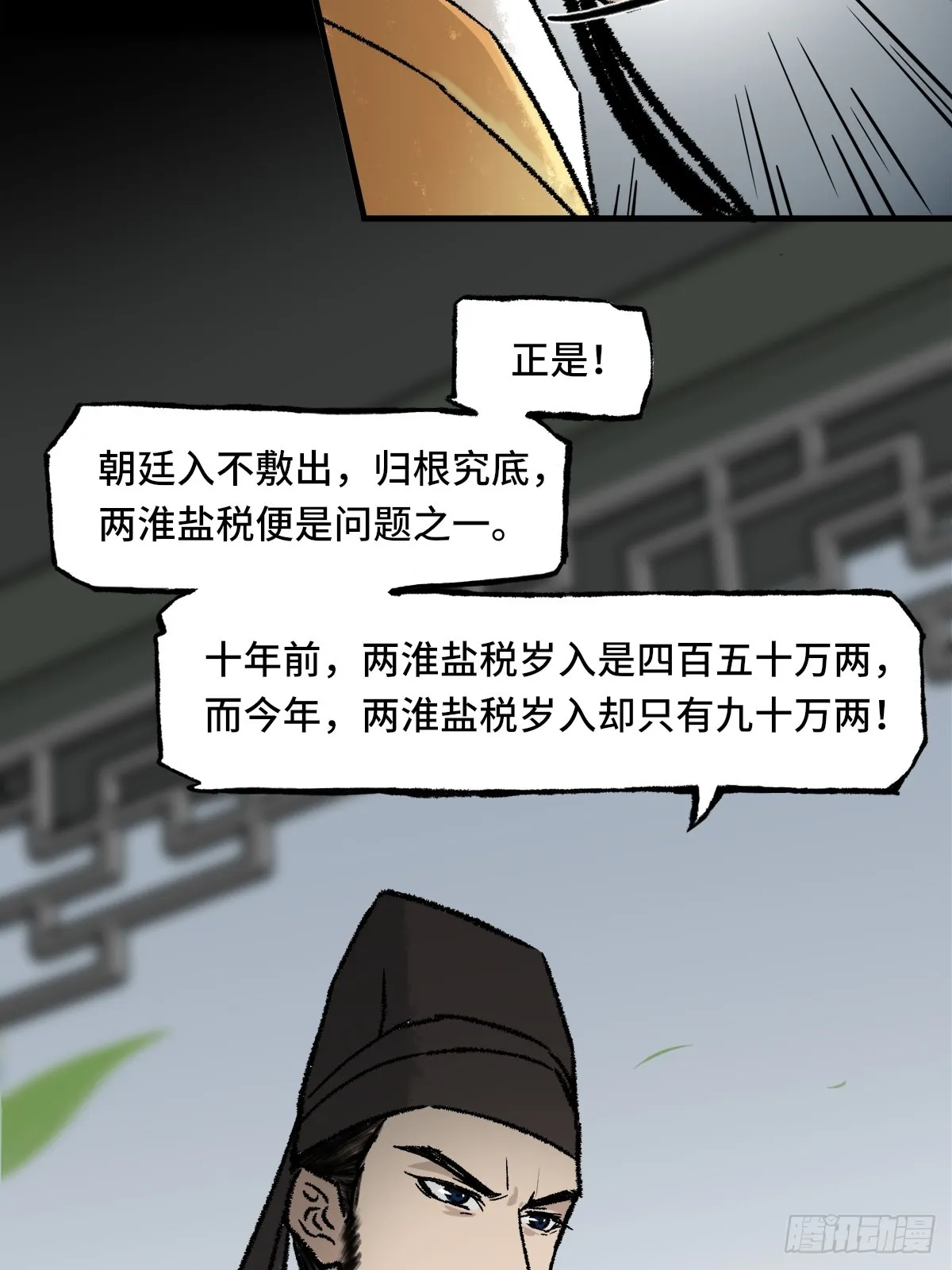 009话 朝局 第16页